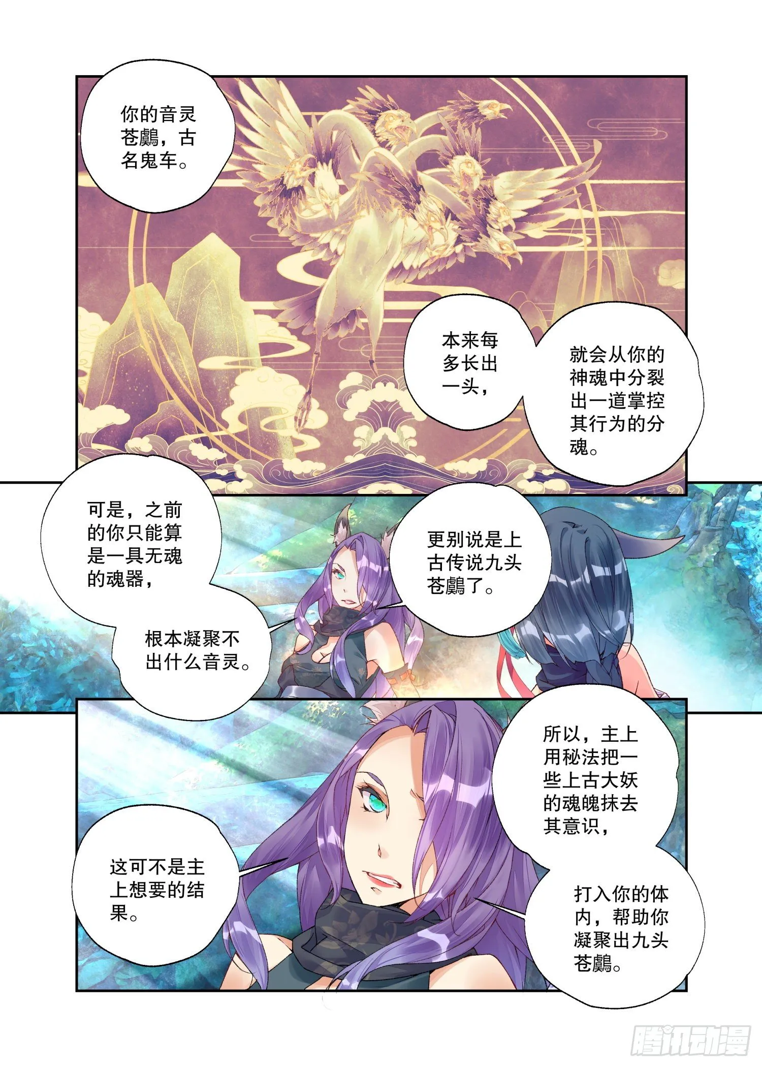26 破阵（上） 第3页