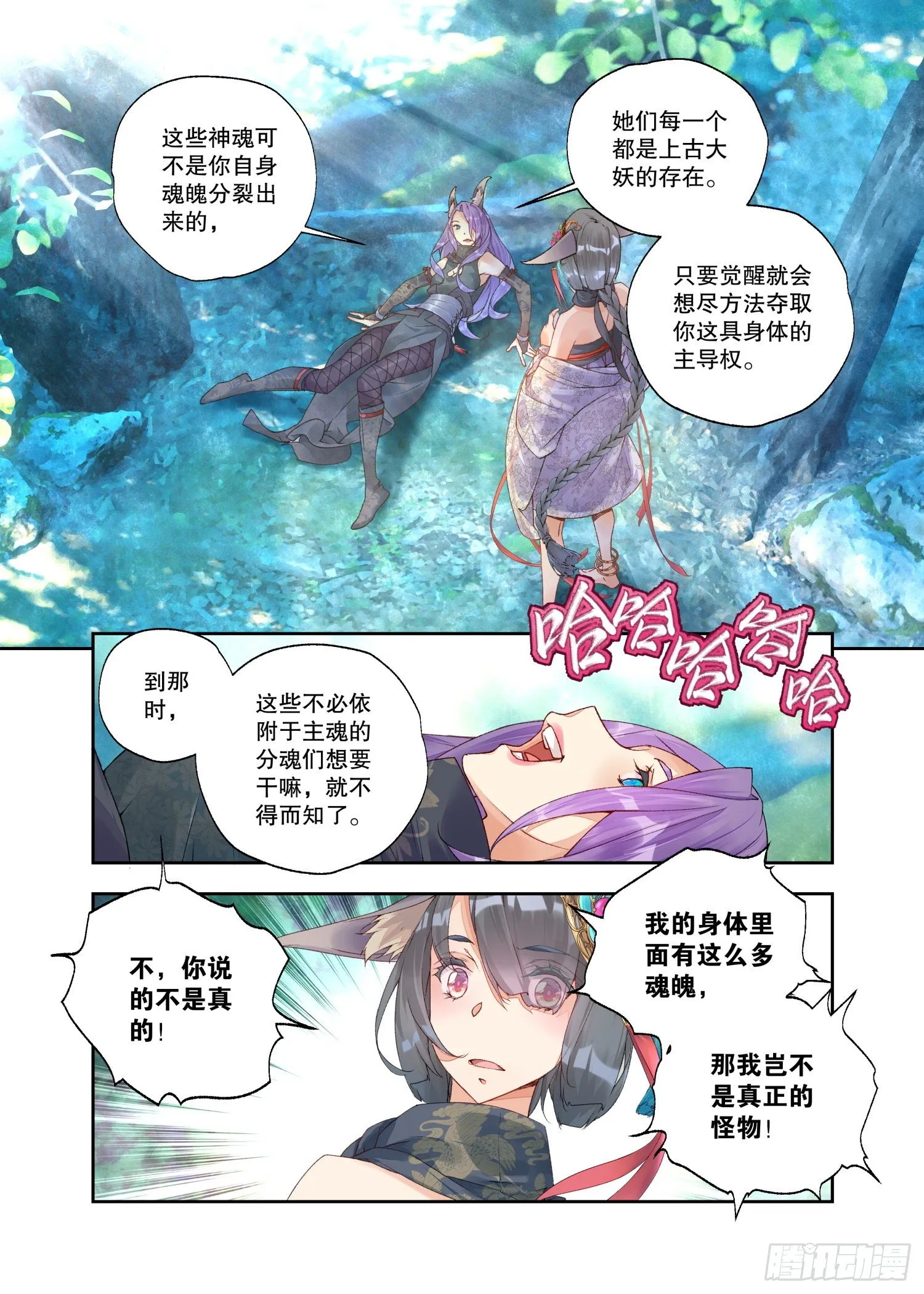 26 破阵（上） 第4页