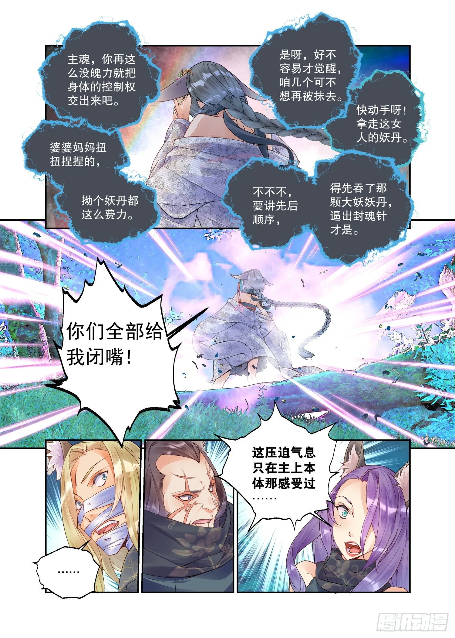 26 破阵（上） 第5页