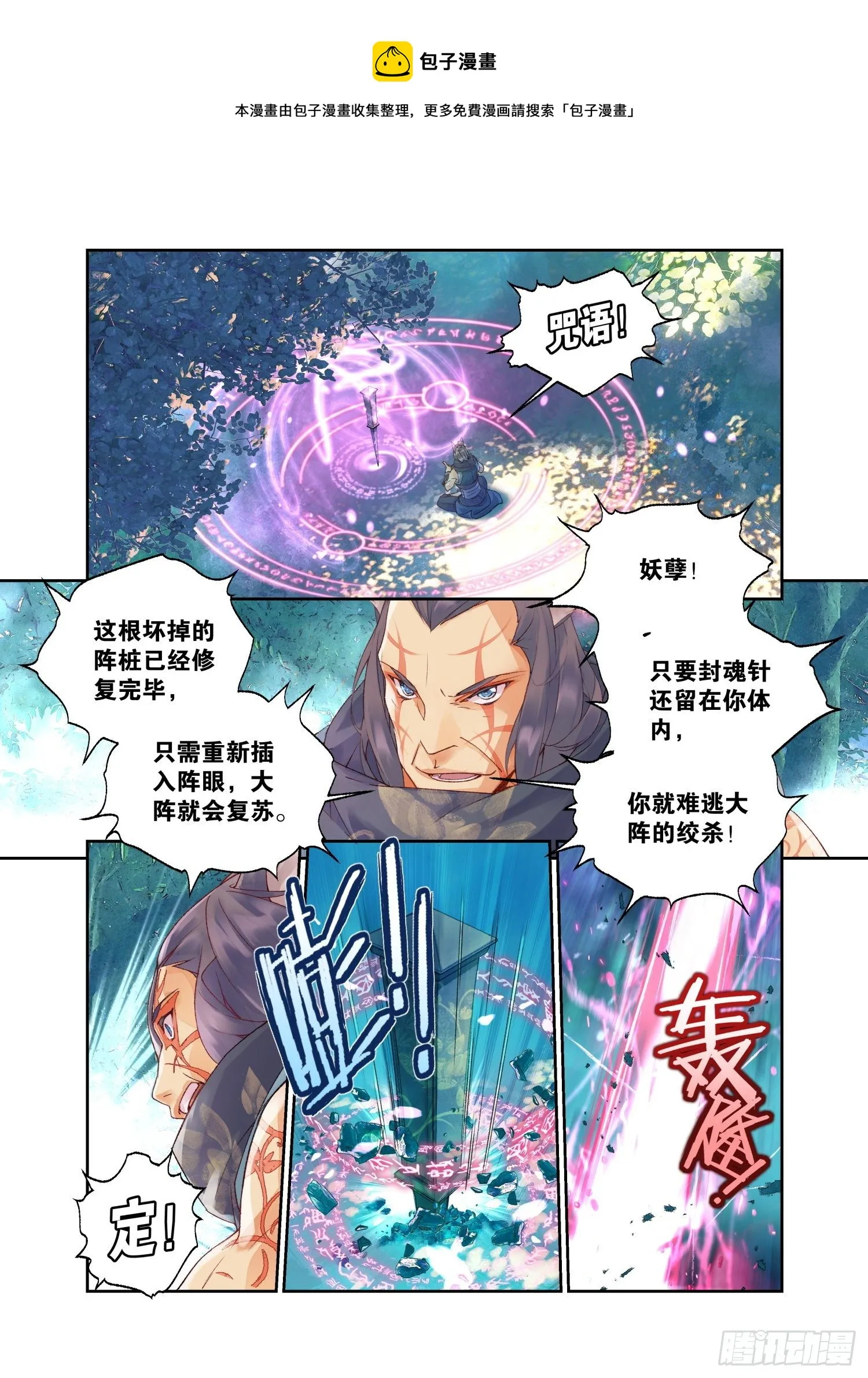 26 破阵（上） 第6页
