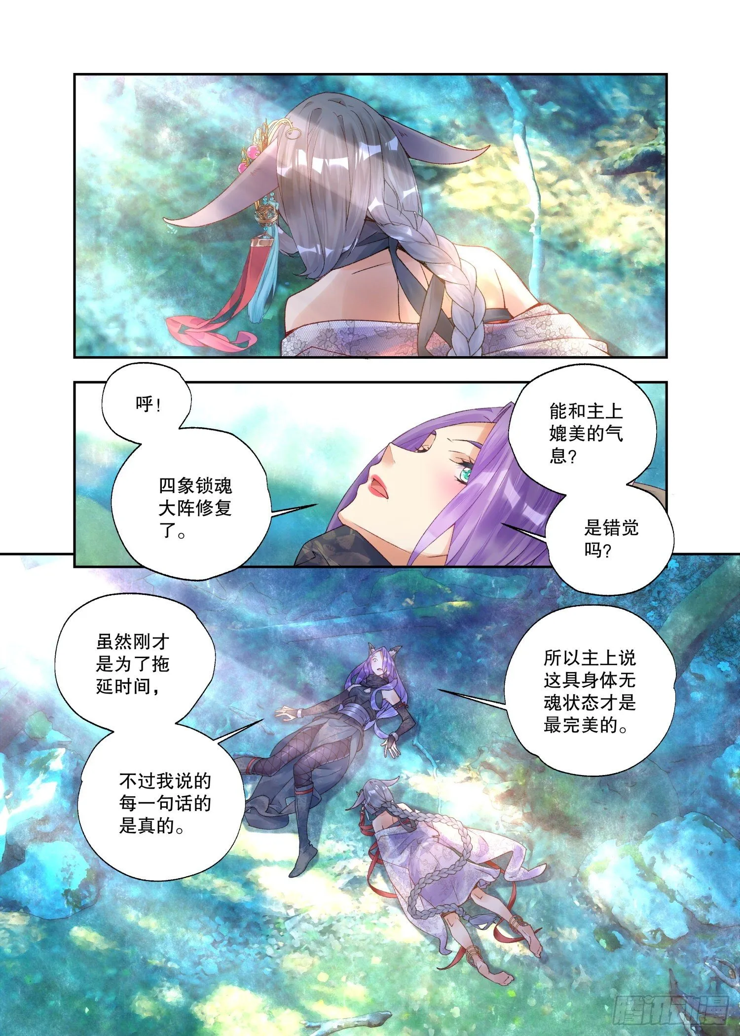 26 破阵（上） 第9页