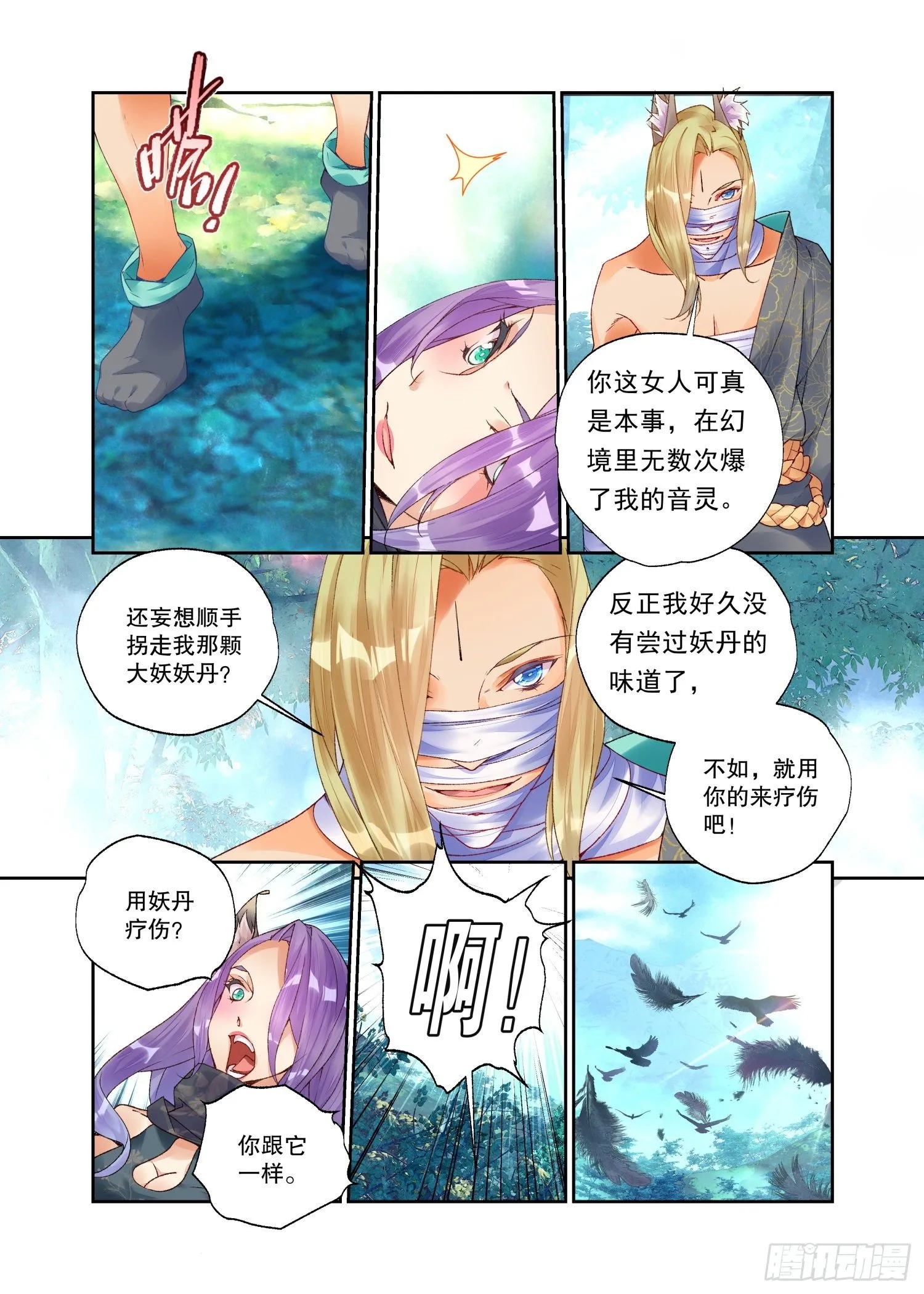 26 破阵（上） 第10页