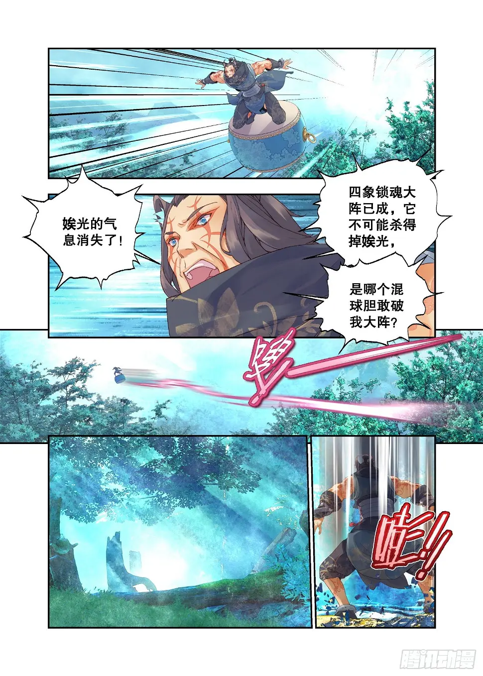 26 破阵（上） 第11页