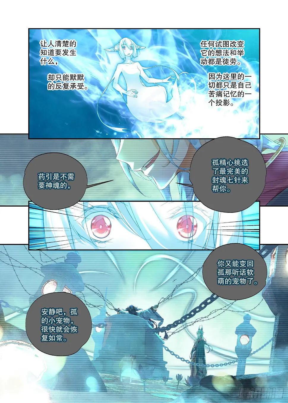 25 药引（下） 第3页