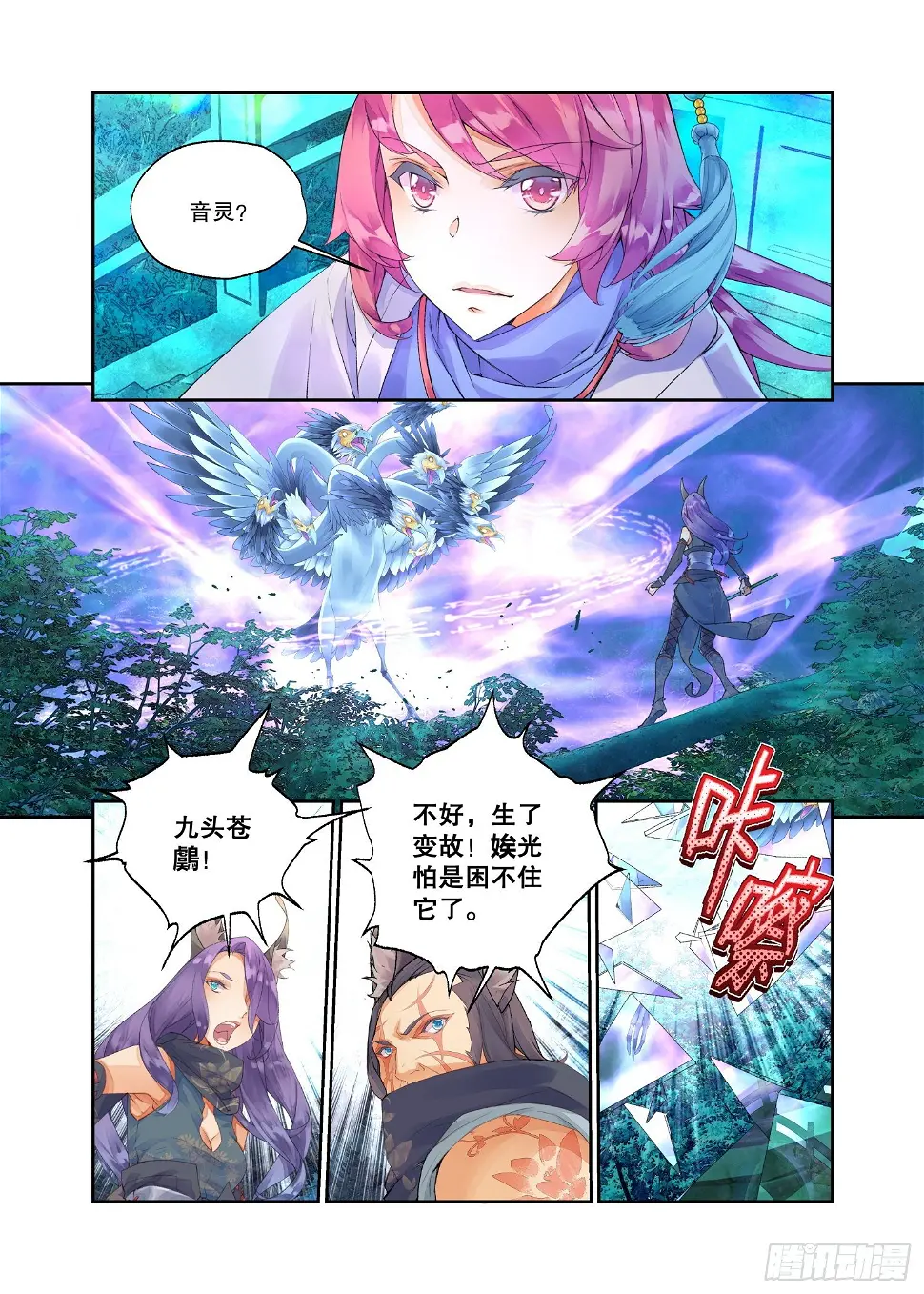 25 药引（下） 第6页