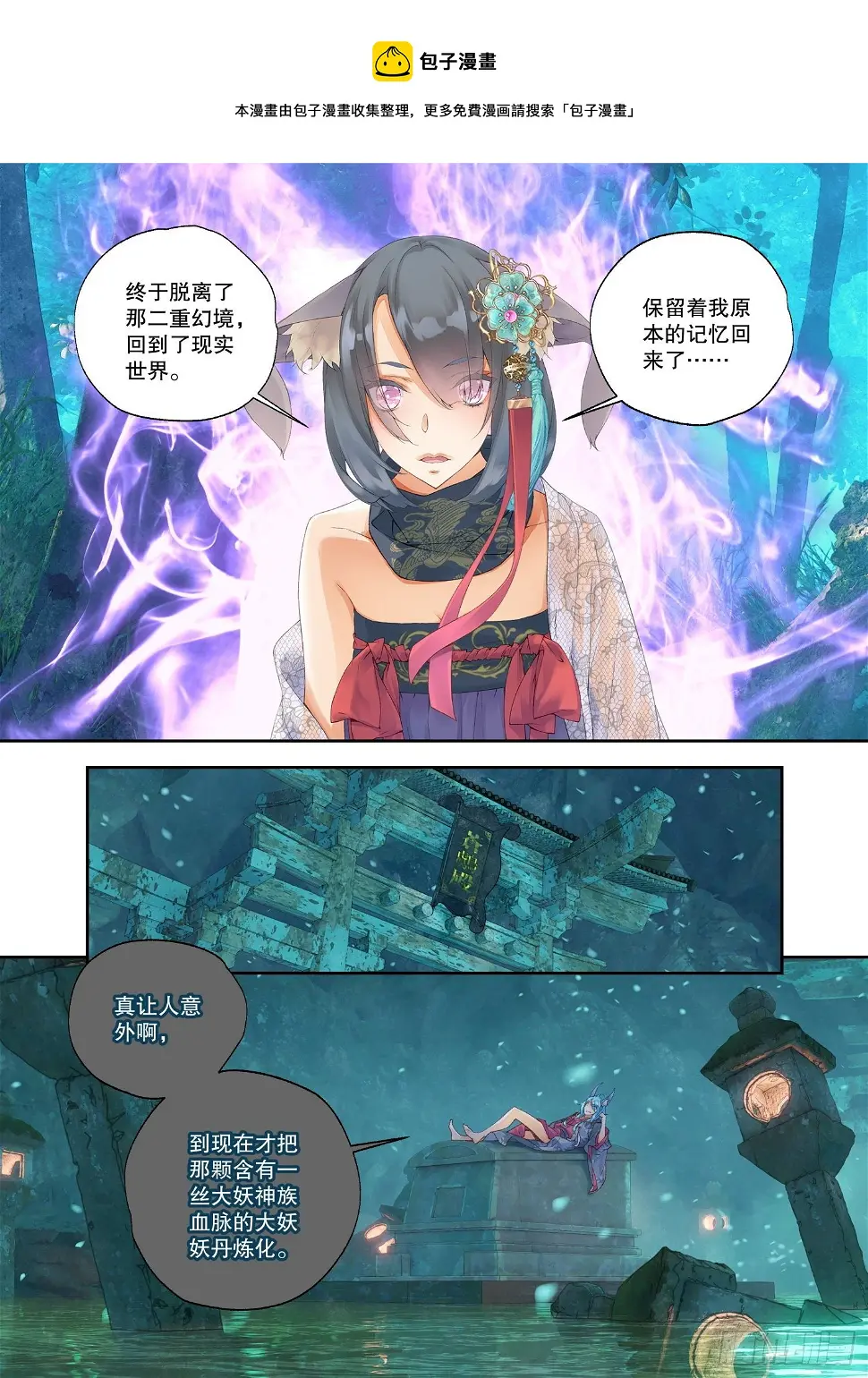 25 药引（下） 第8页