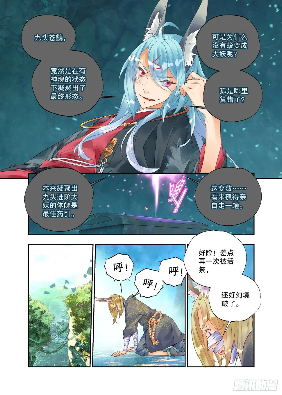 25 药引（下） 第9页
