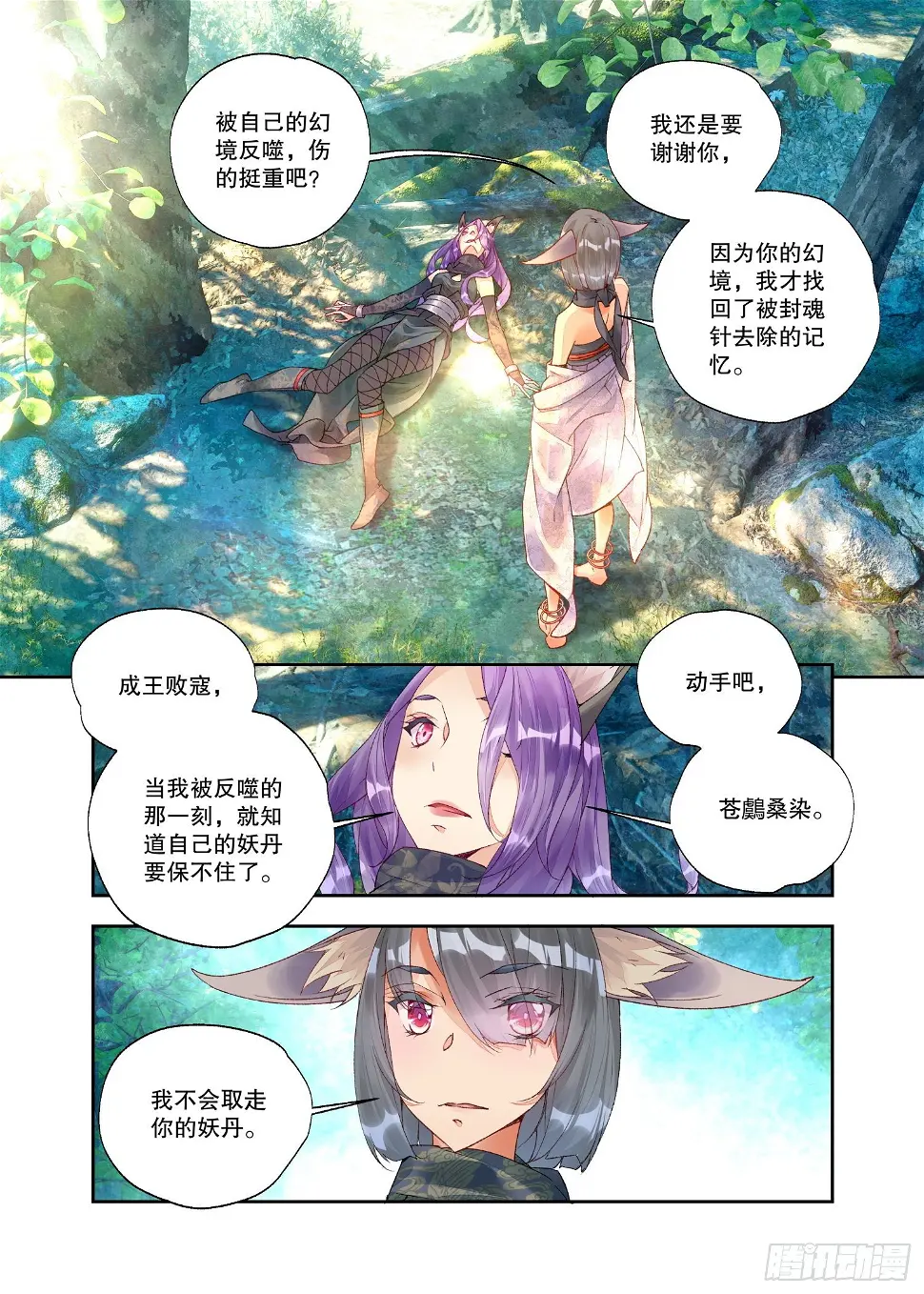 25 药引（下） 第11页