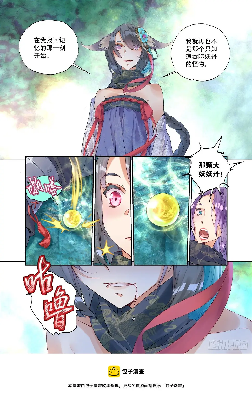 25 药引（下） 第12页