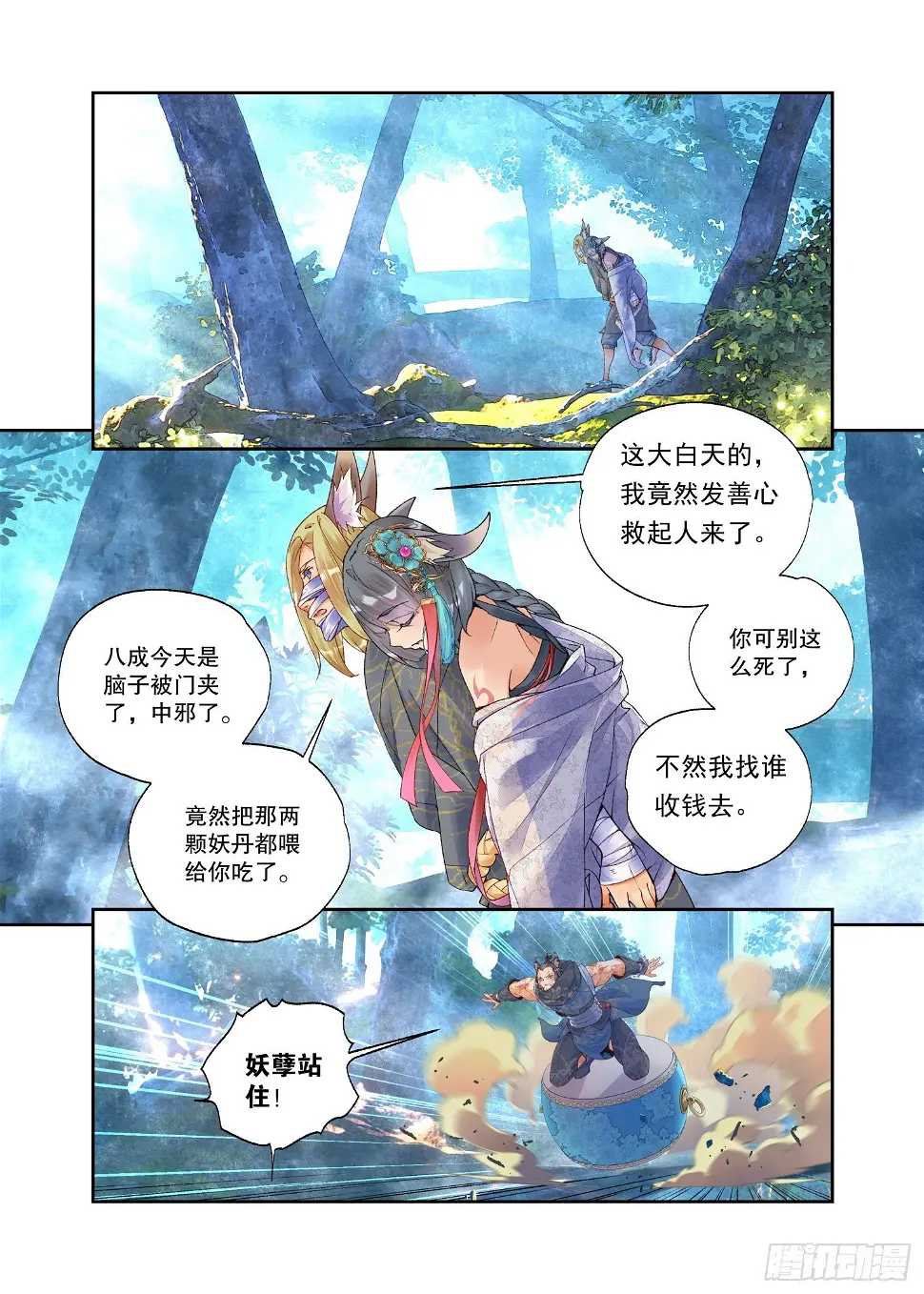 26 破阵（下） 第2页