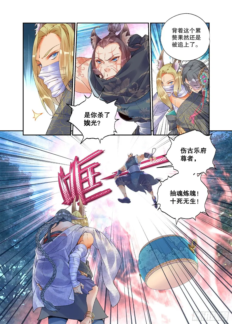26 破阵（下） 第3页