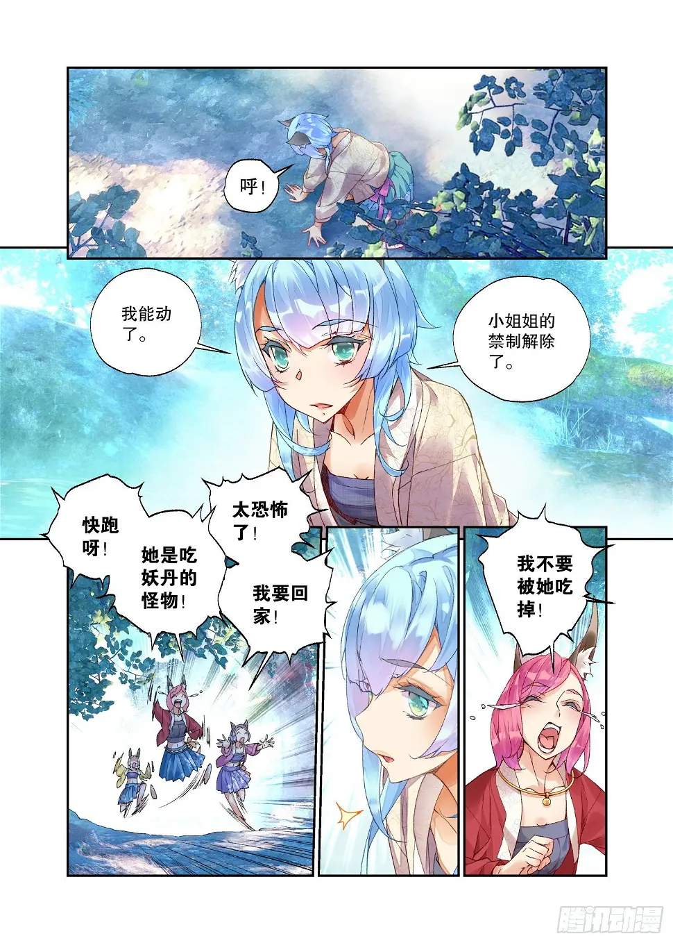 26 破阵（下） 第8页