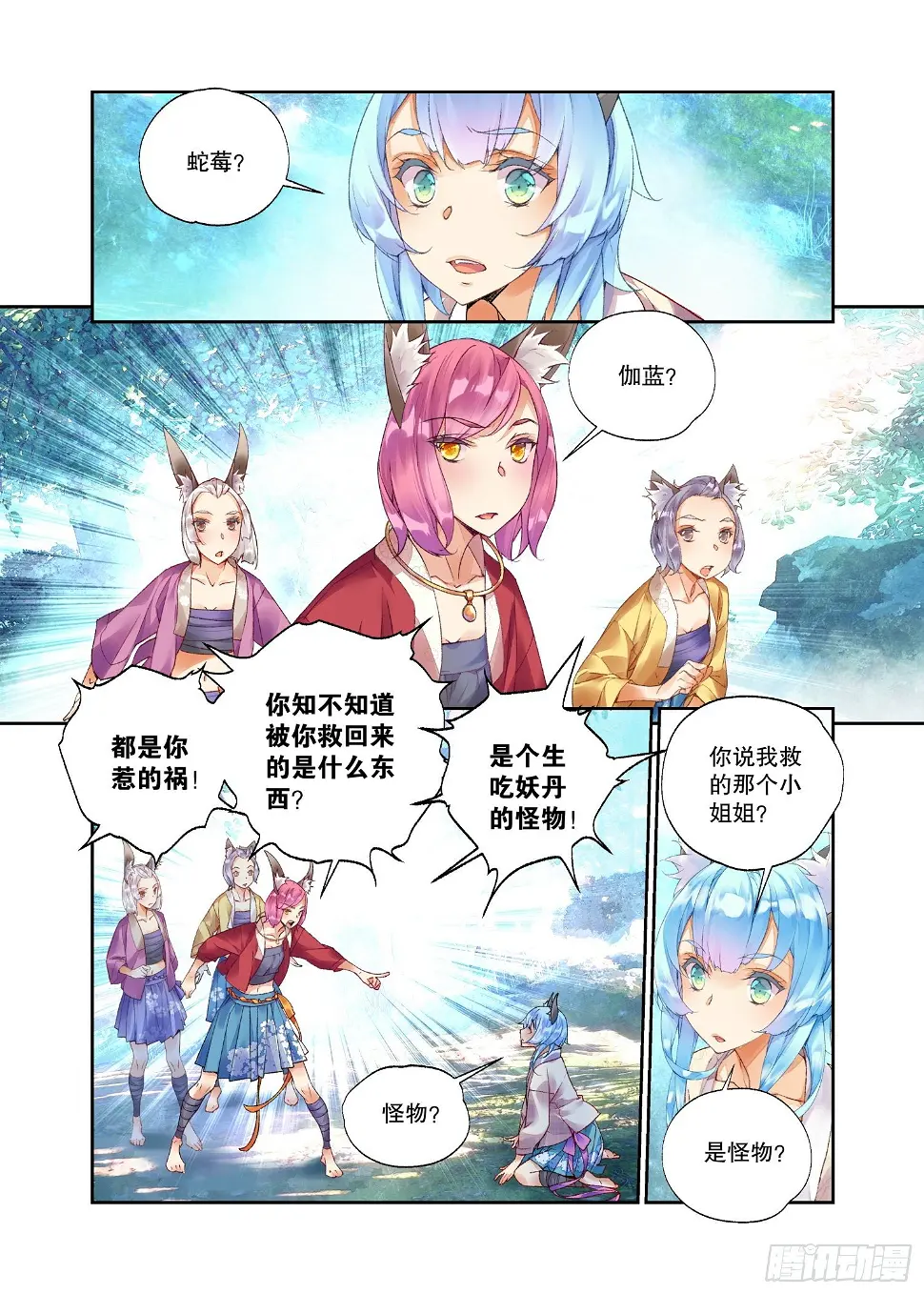 26 破阵（下） 第9页