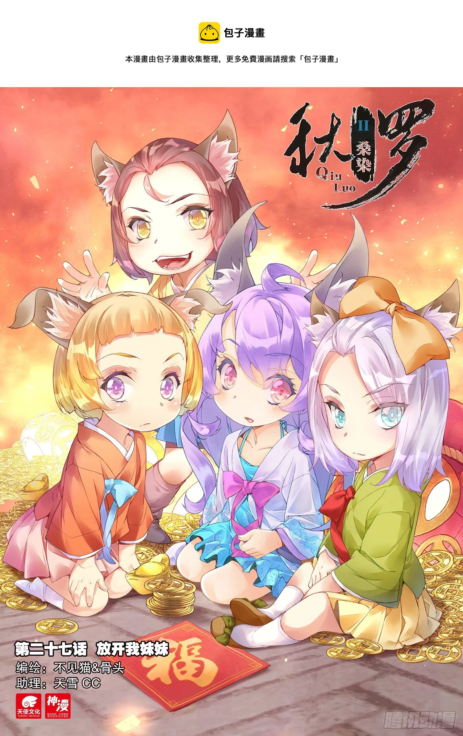 27 放开我妹妹（上） 第1页