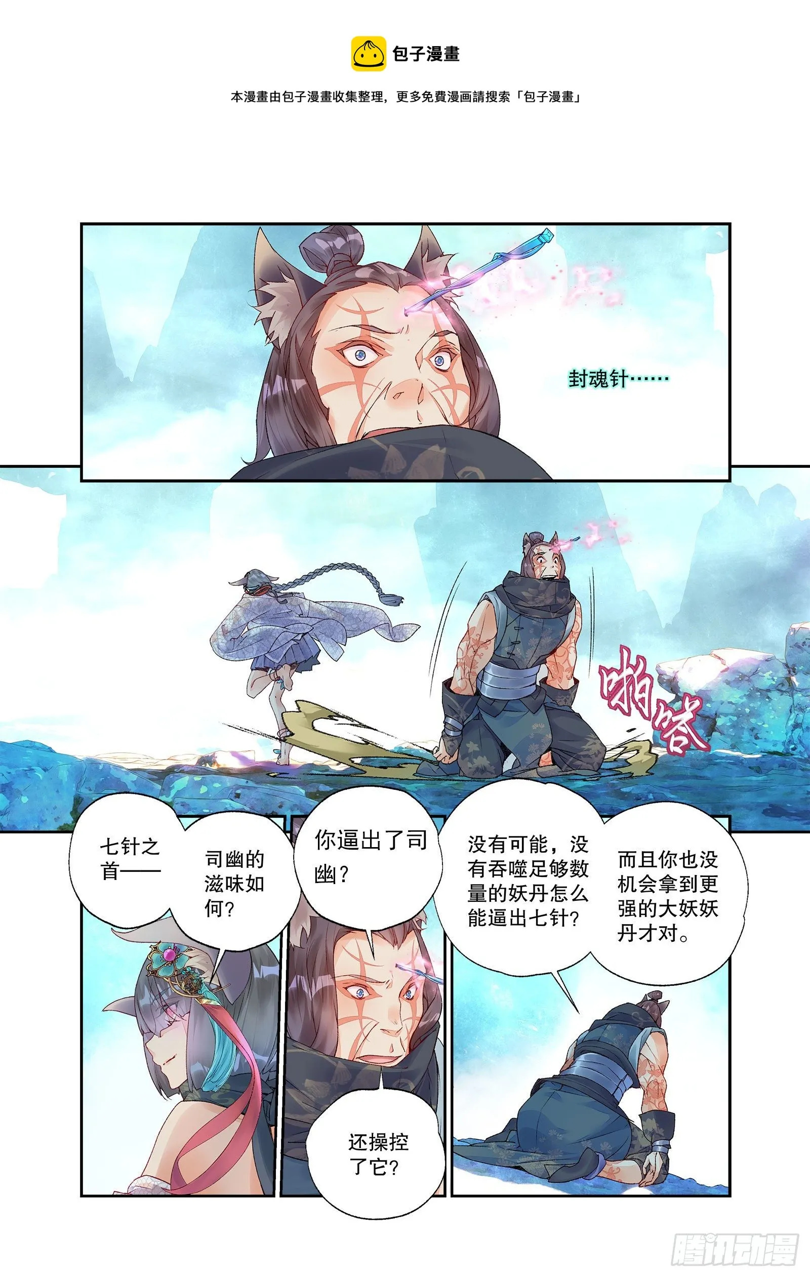 27 放开我妹妹（上） 第4页