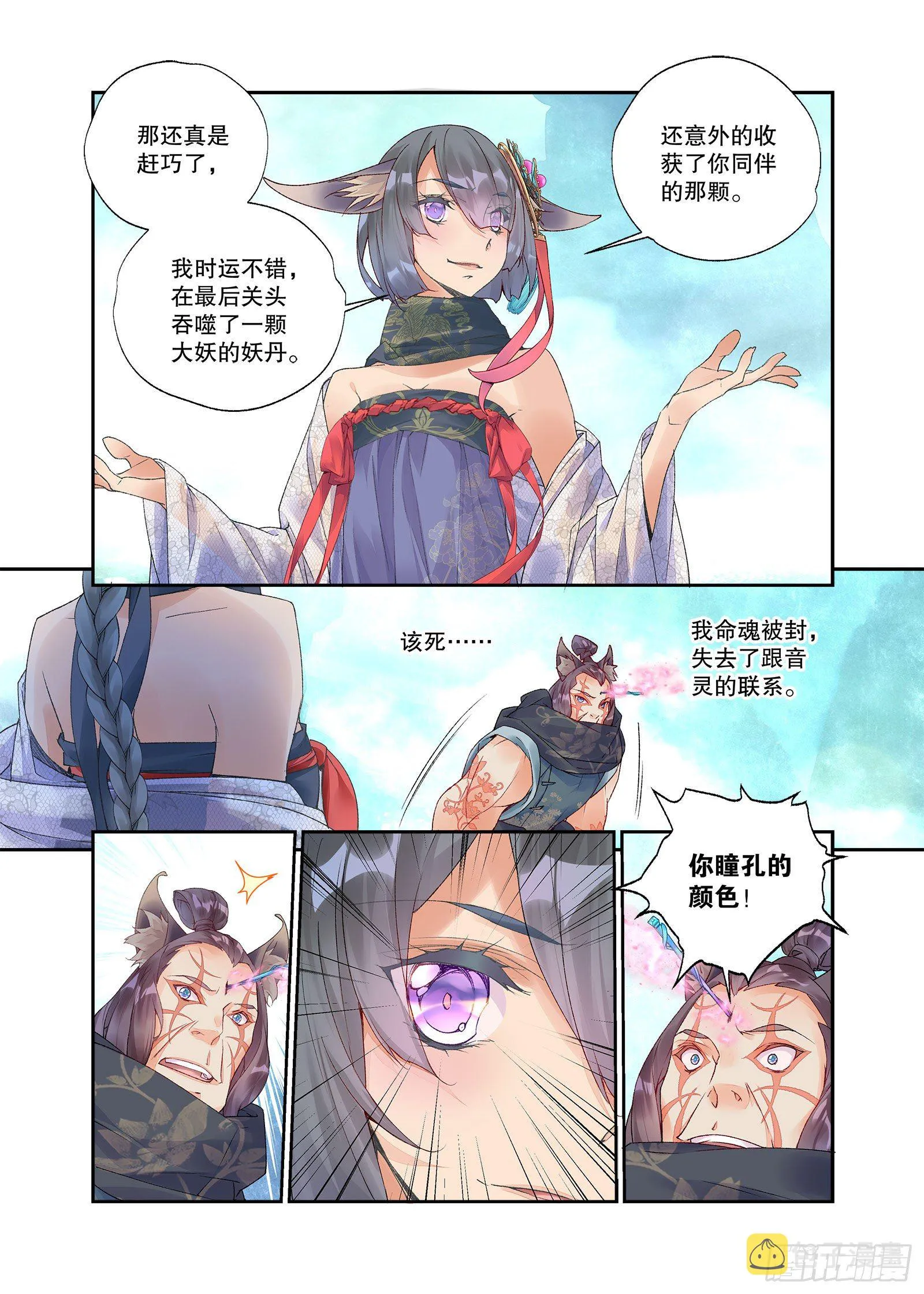27 放开我妹妹（上） 第5页