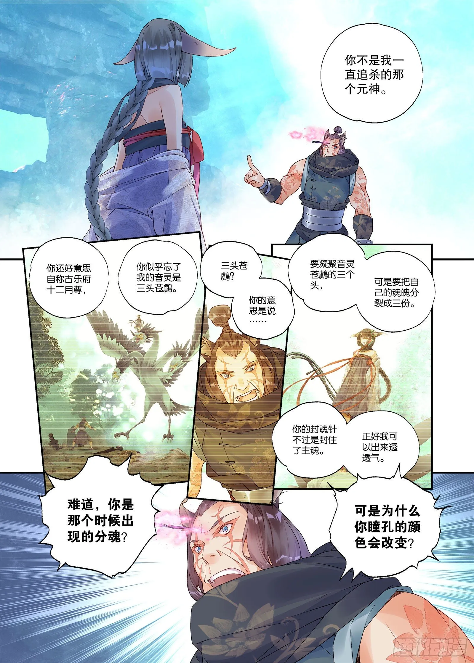 27 放开我妹妹（上） 第6页