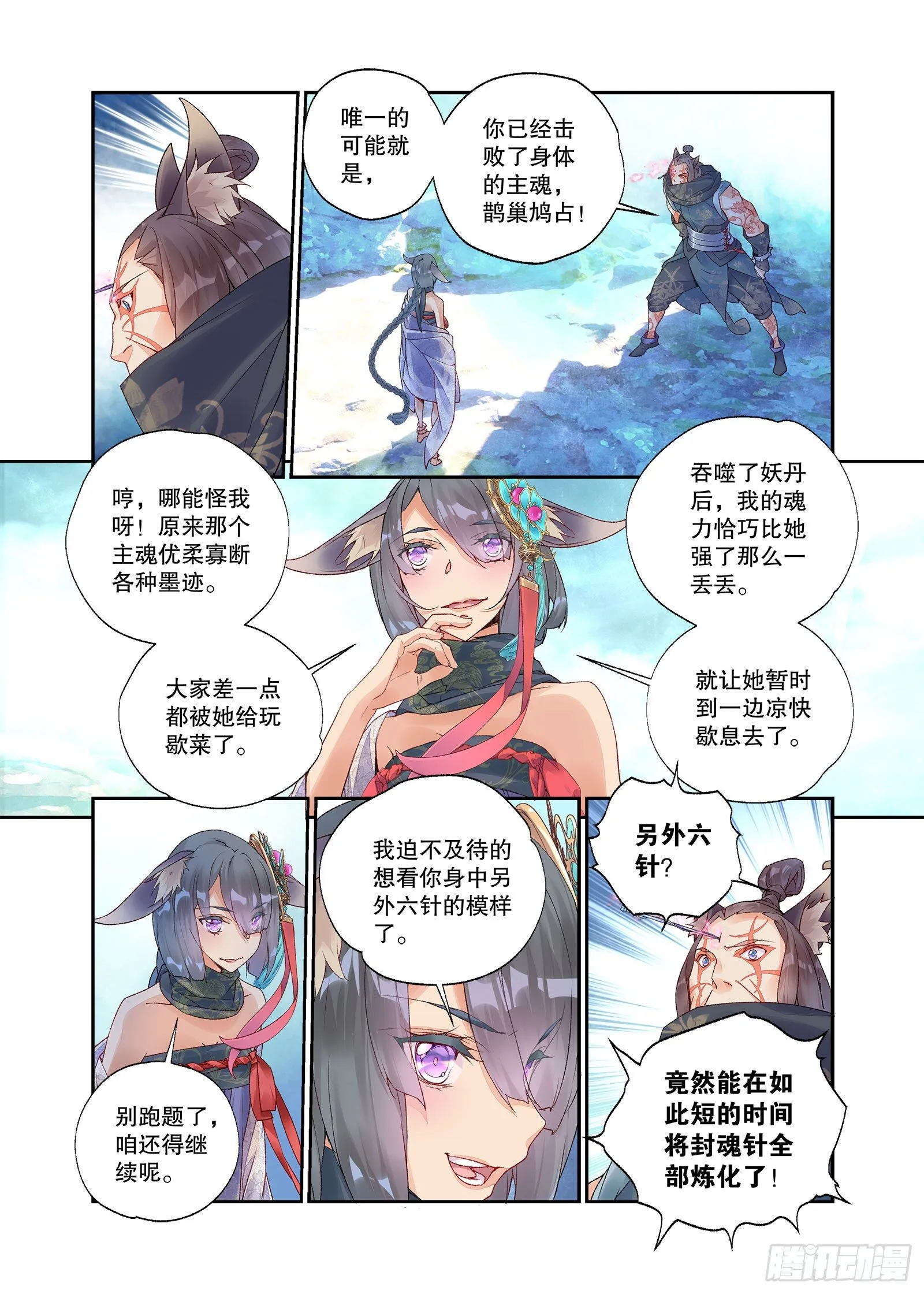 27 放开我妹妹（上） 第7页