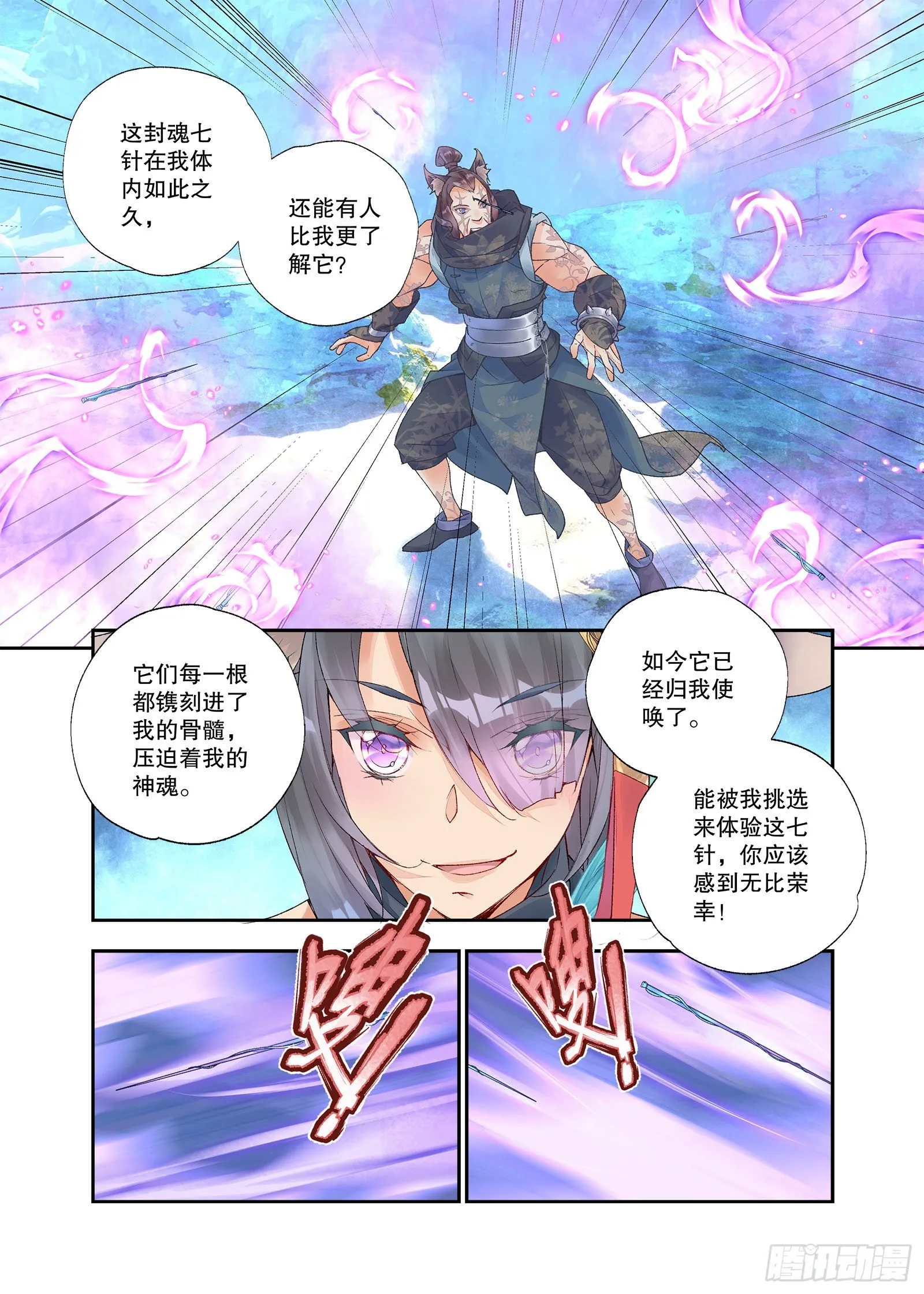 27 放开我妹妹（上） 第8页