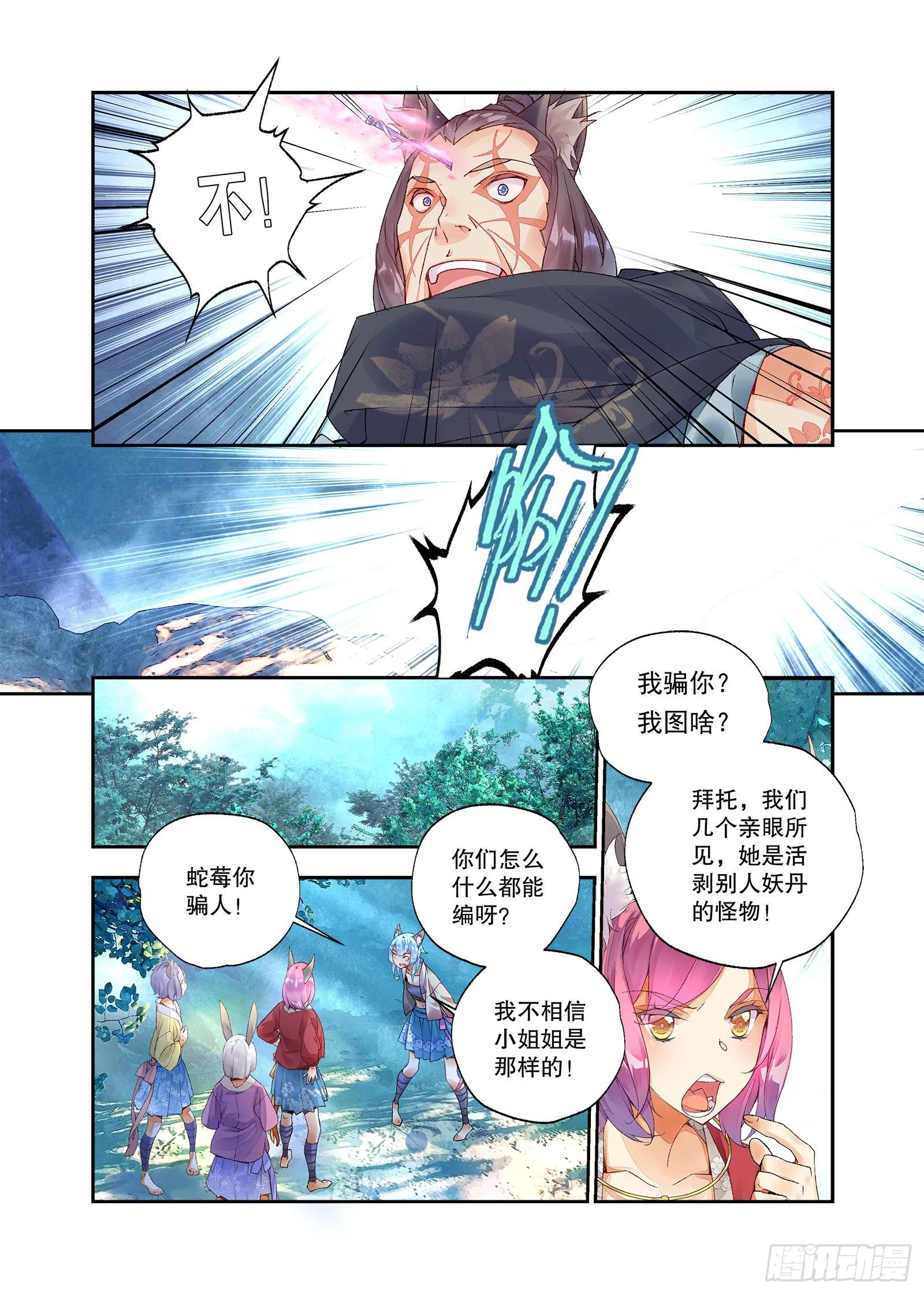 27 放开我妹妹（上） 第9页