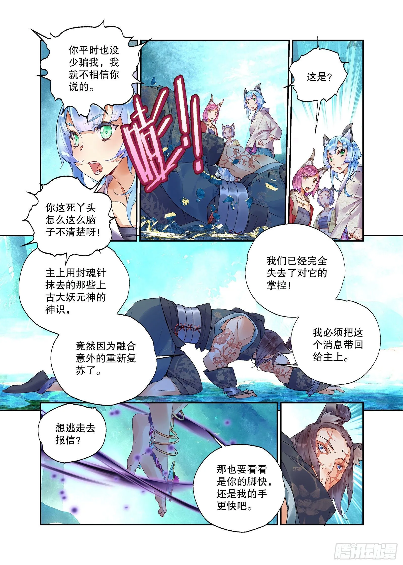 27 放开我妹妹（上） 第10页
