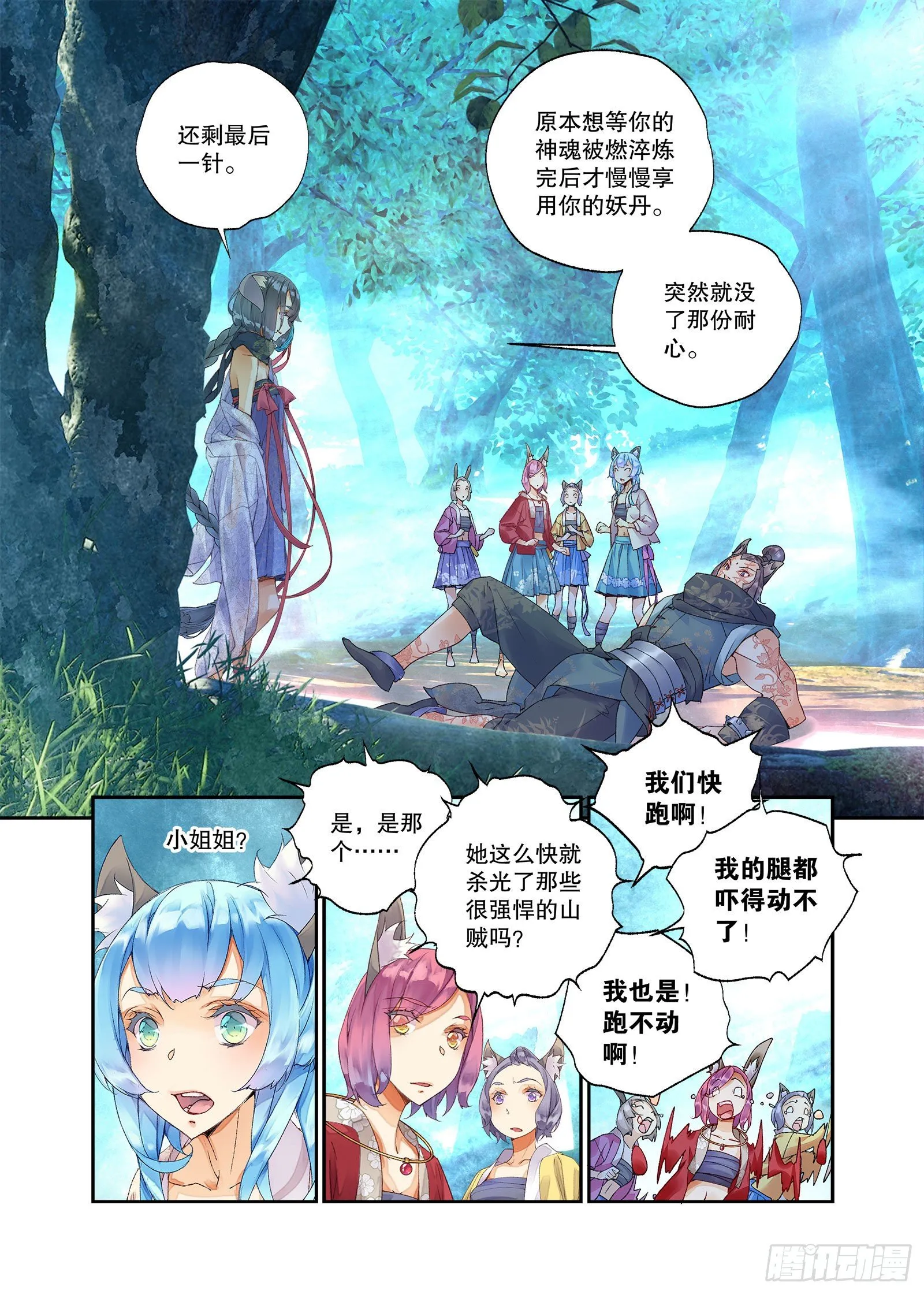 27 放开我妹妹（上） 第11页