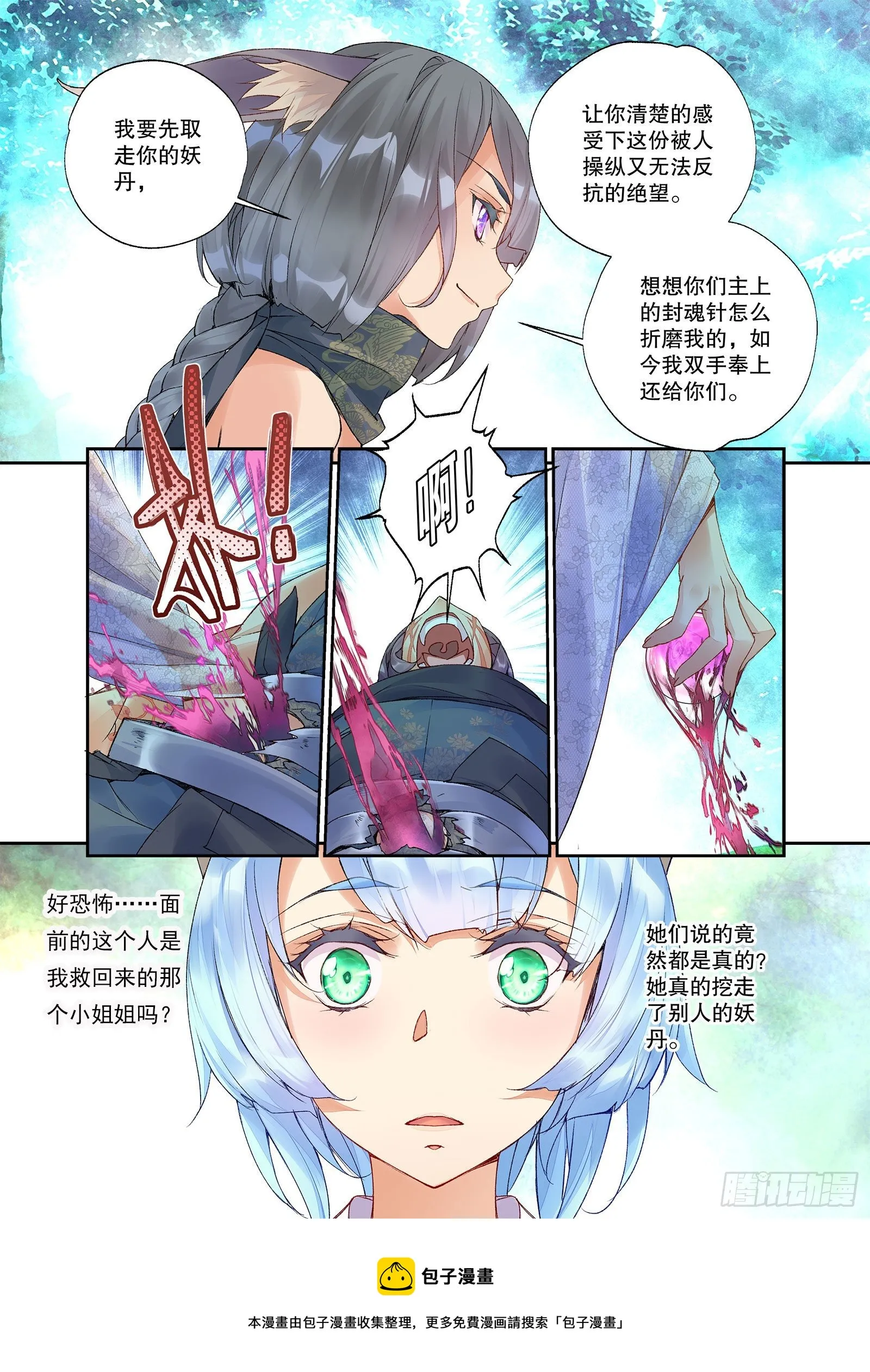 27 放开我妹妹（上） 第12页