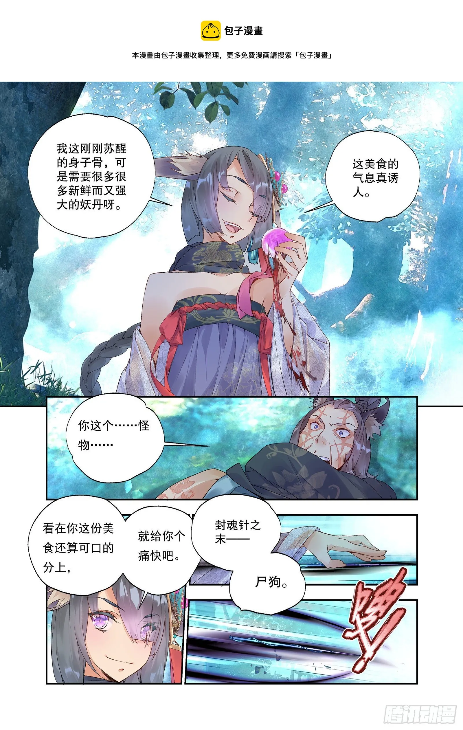 27 放开我妹妹（下） 第1页