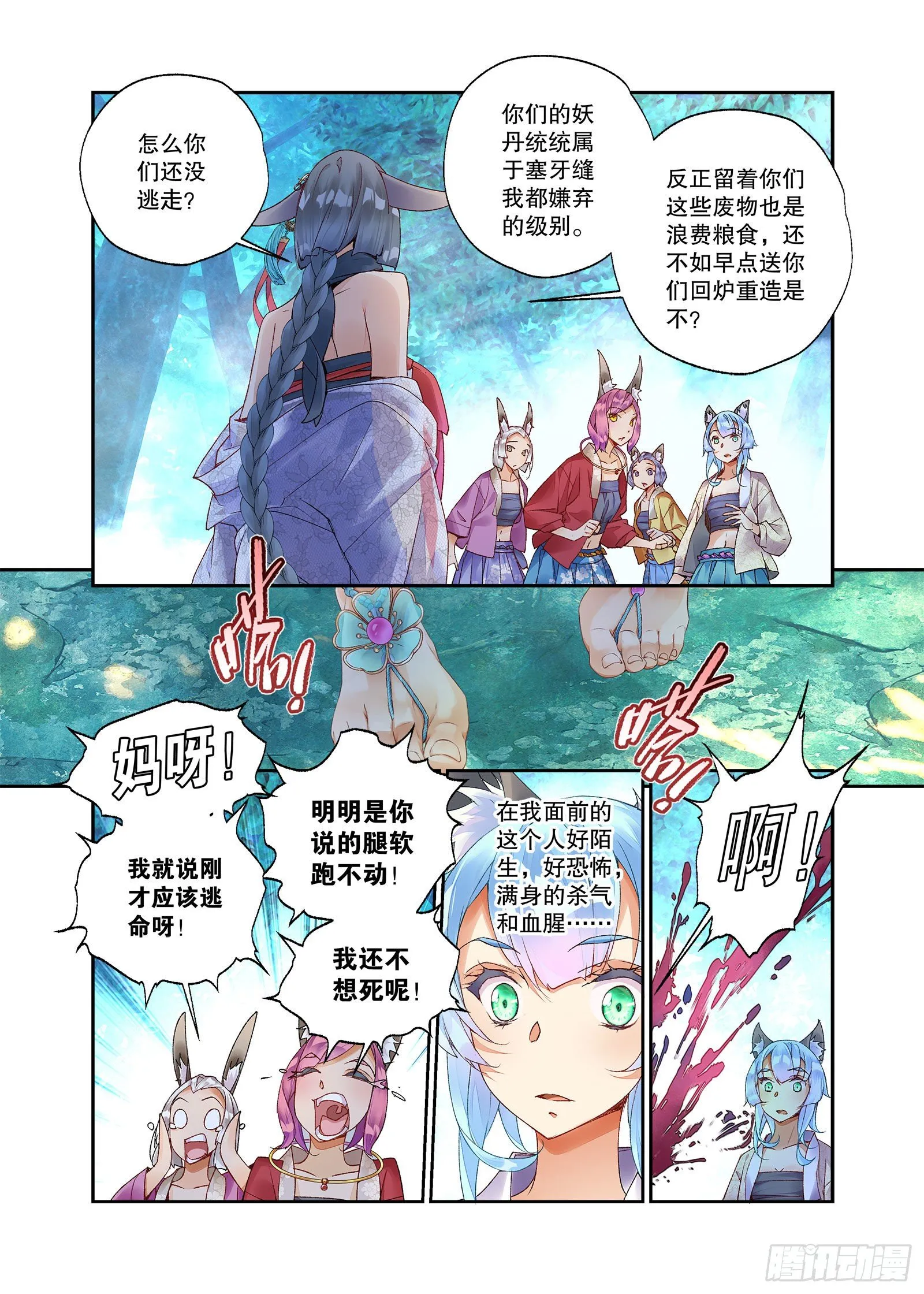 27 放开我妹妹（下） 第4页