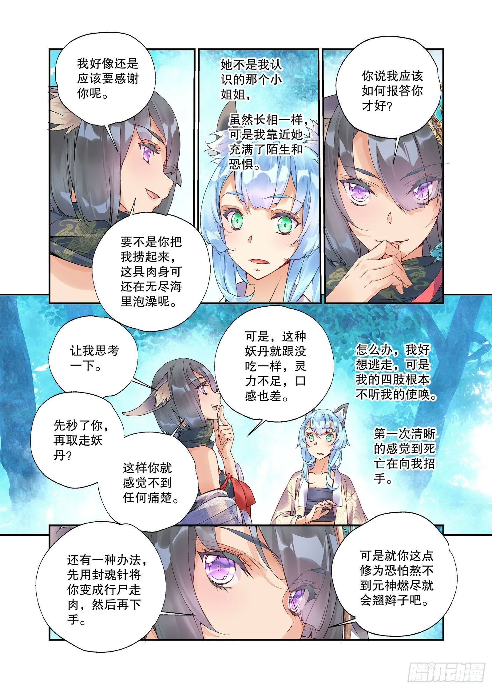 27 放开我妹妹（下） 第6页