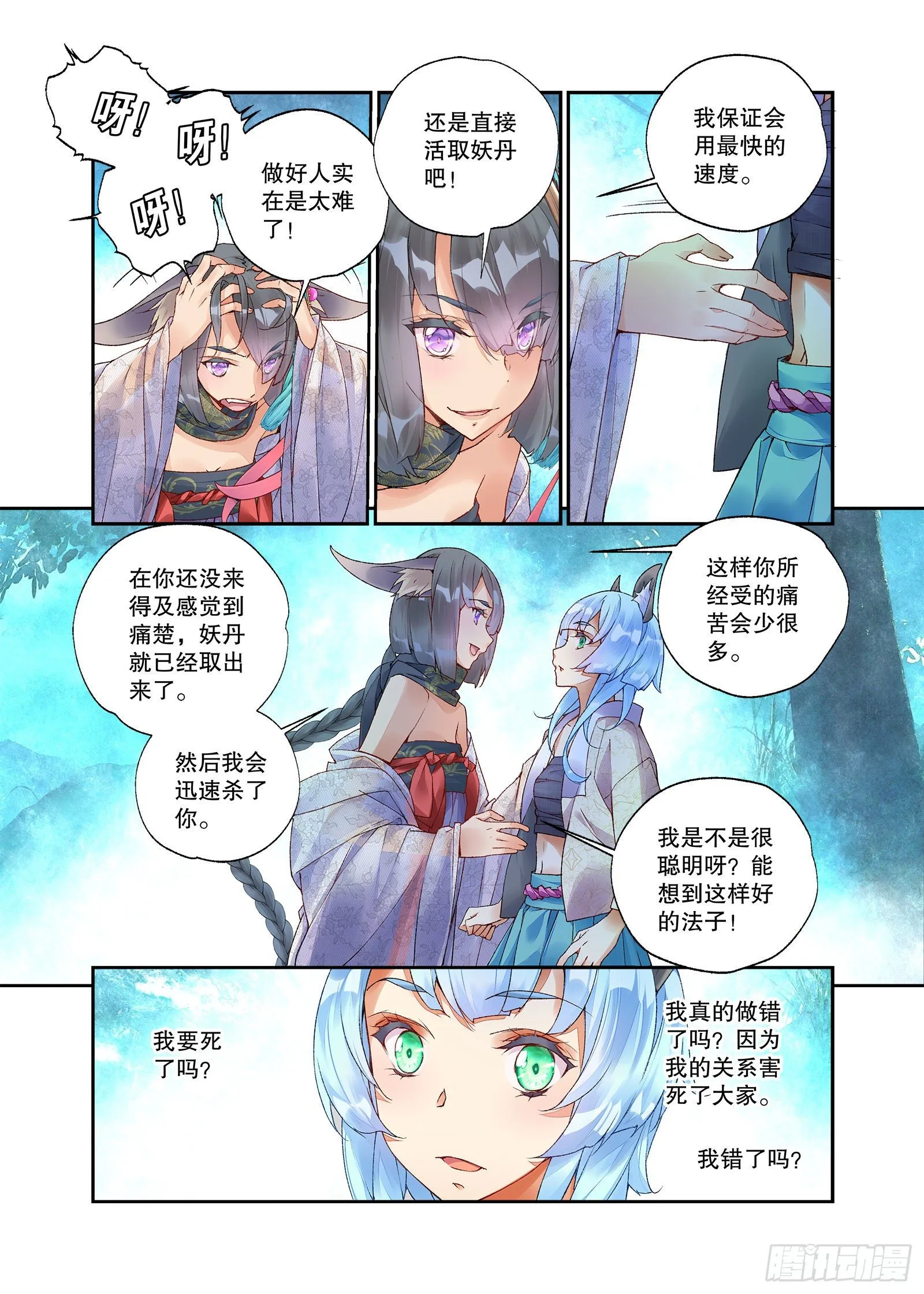 27 放开我妹妹（下） 第7页