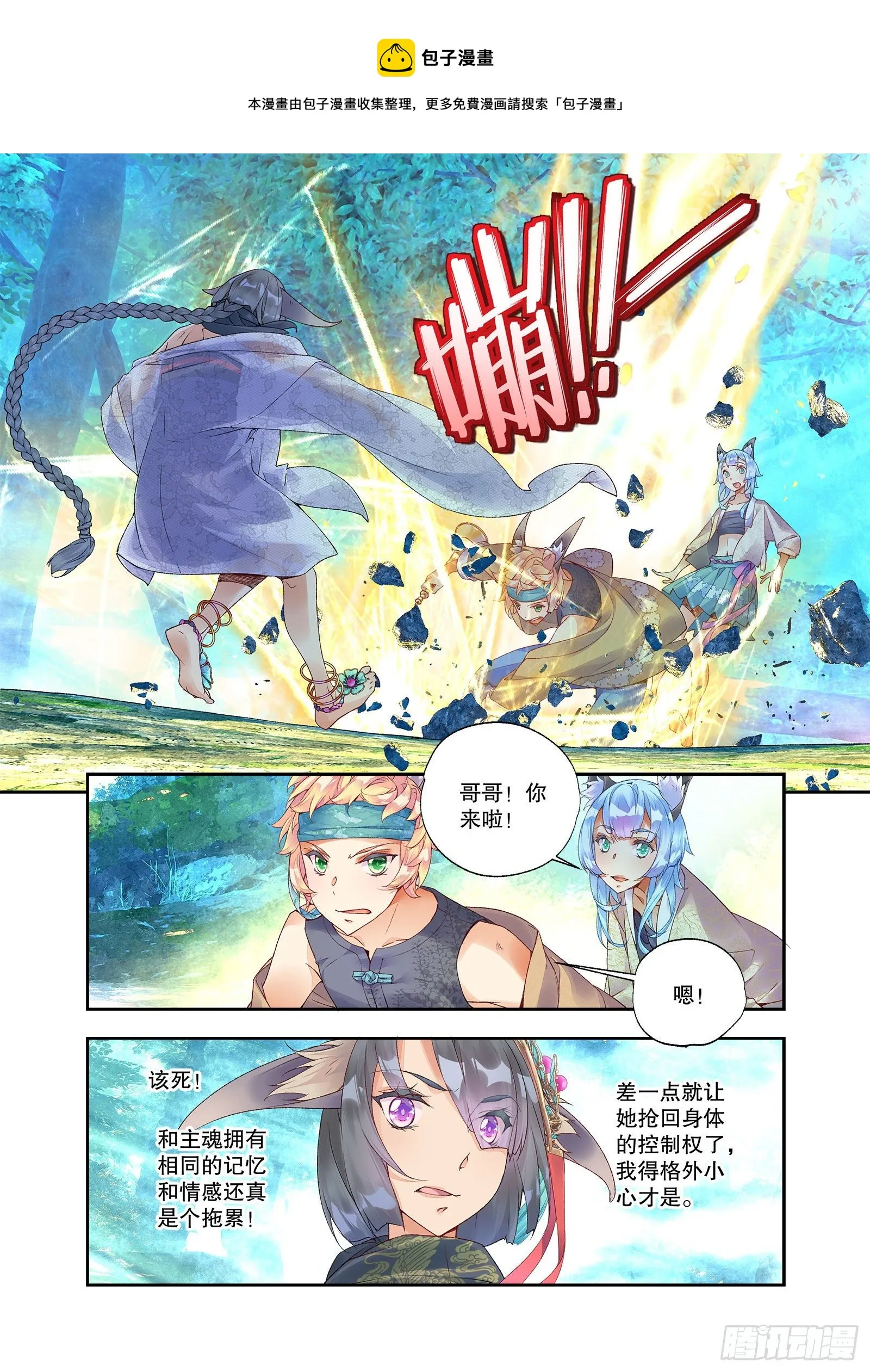 27 放开我妹妹（下） 第10页