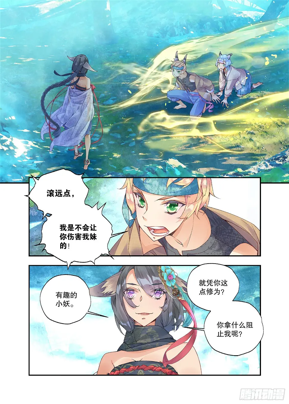 27 放开我妹妹（下） 第11页