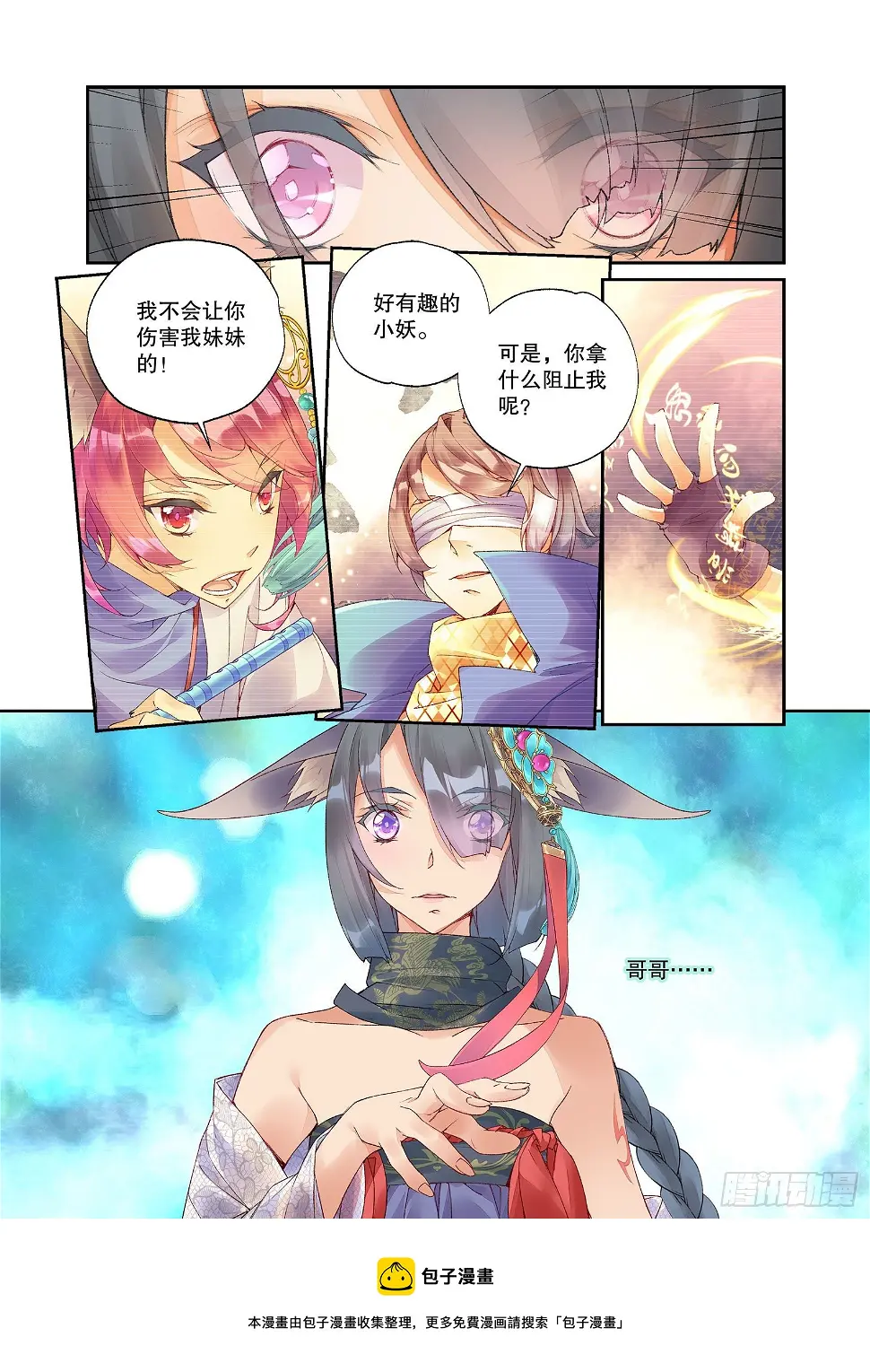 27 放开我妹妹（下） 第12页
