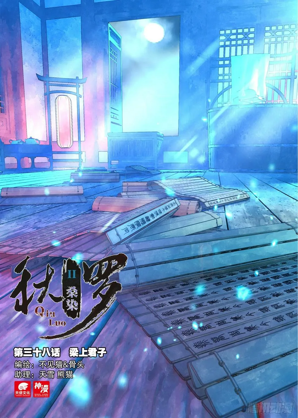 38 梁上君子（上） 第1页