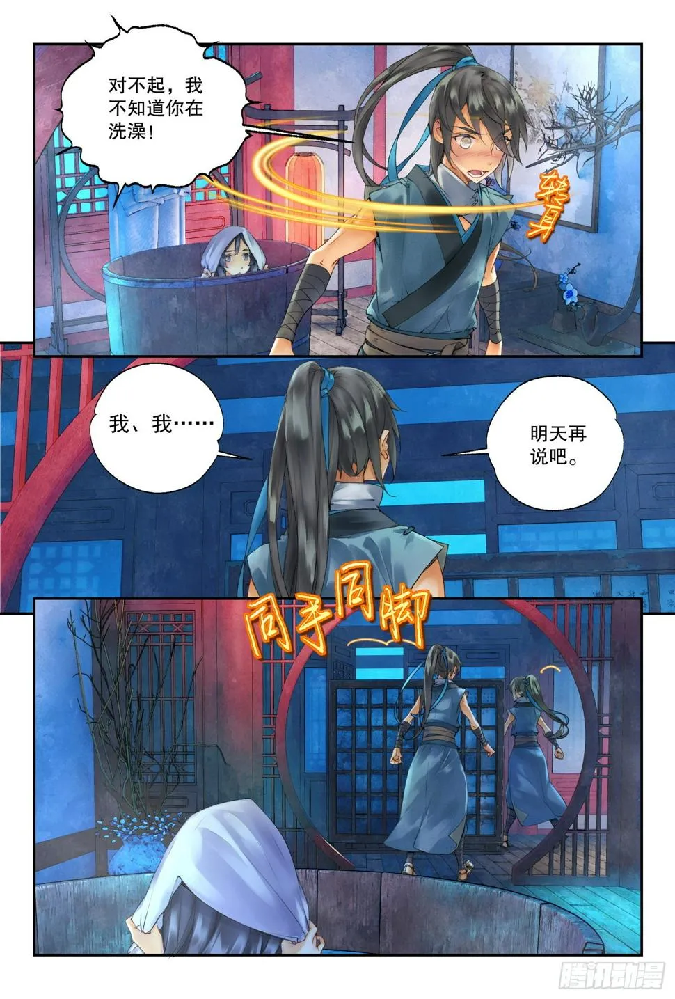 38 梁上君子（上） 第2页