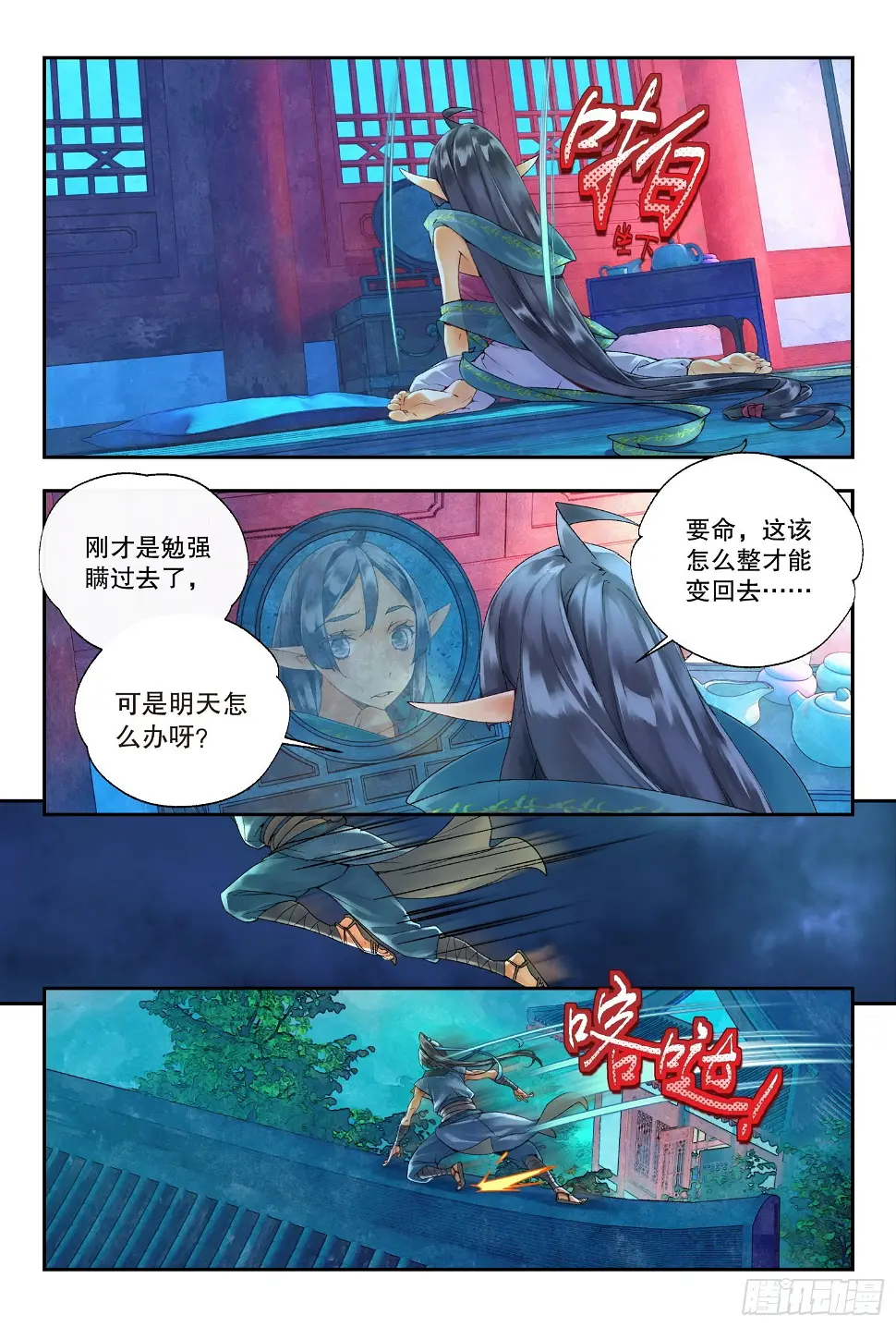 38 梁上君子（上） 第5页