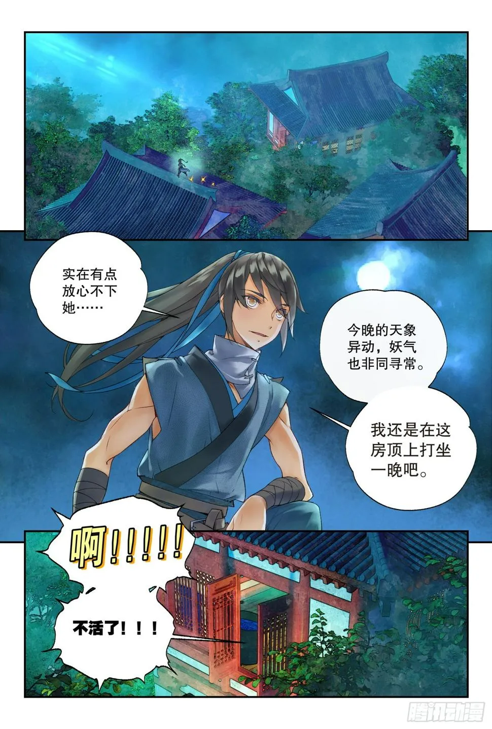 38 梁上君子（上） 第6页