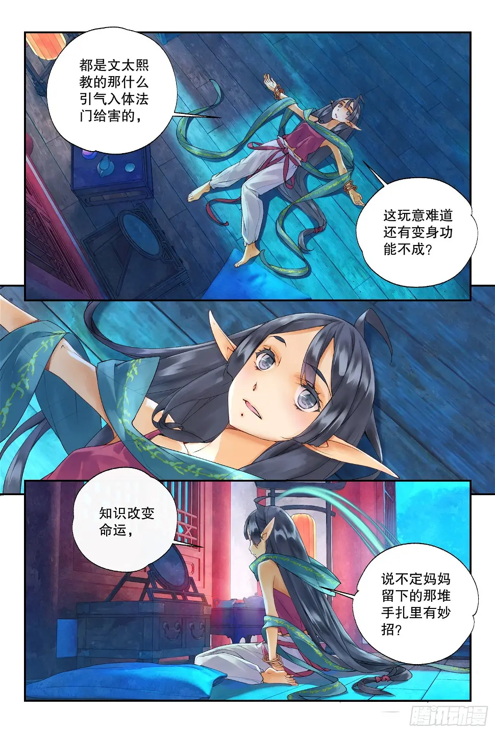 38 梁上君子（上） 第7页