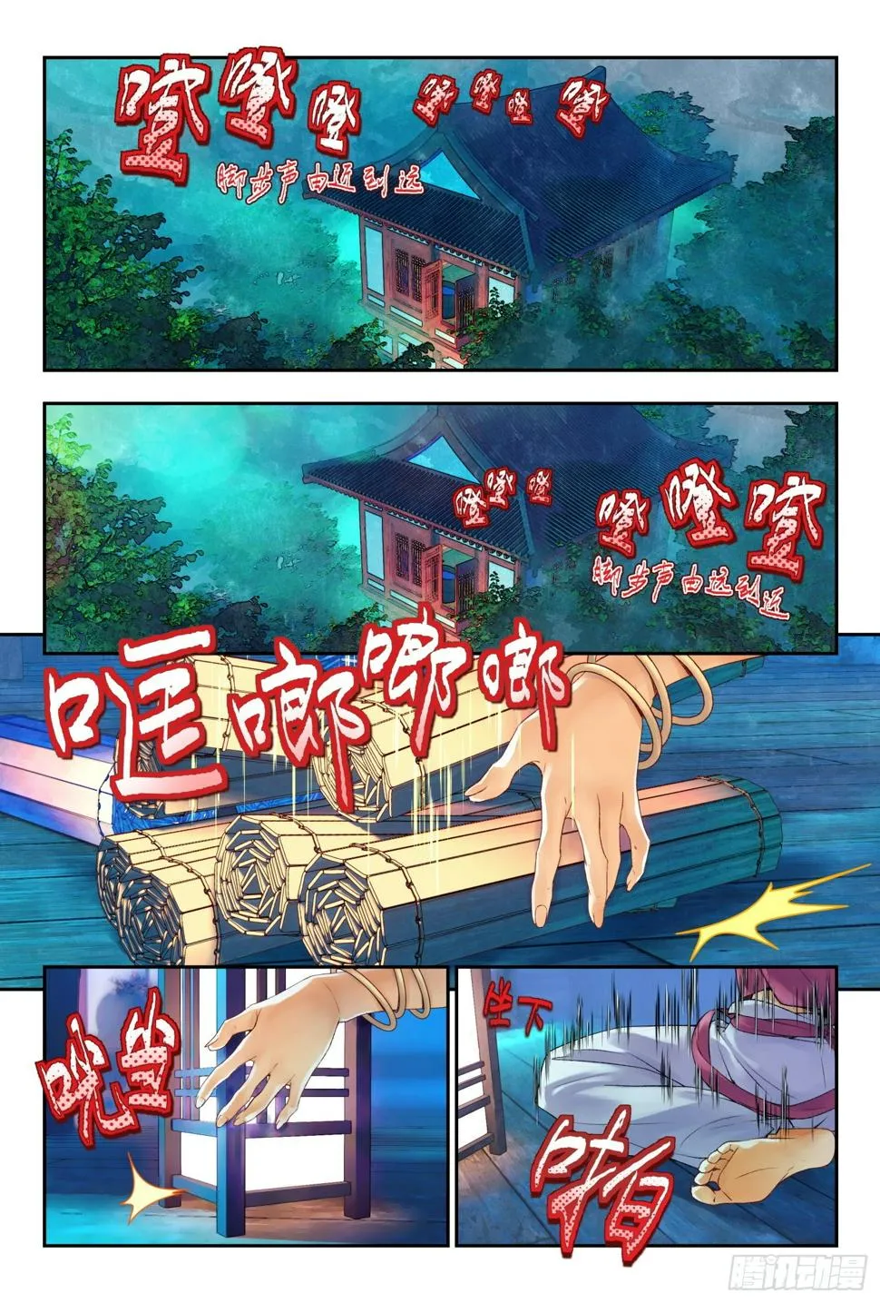 38 梁上君子（上） 第8页