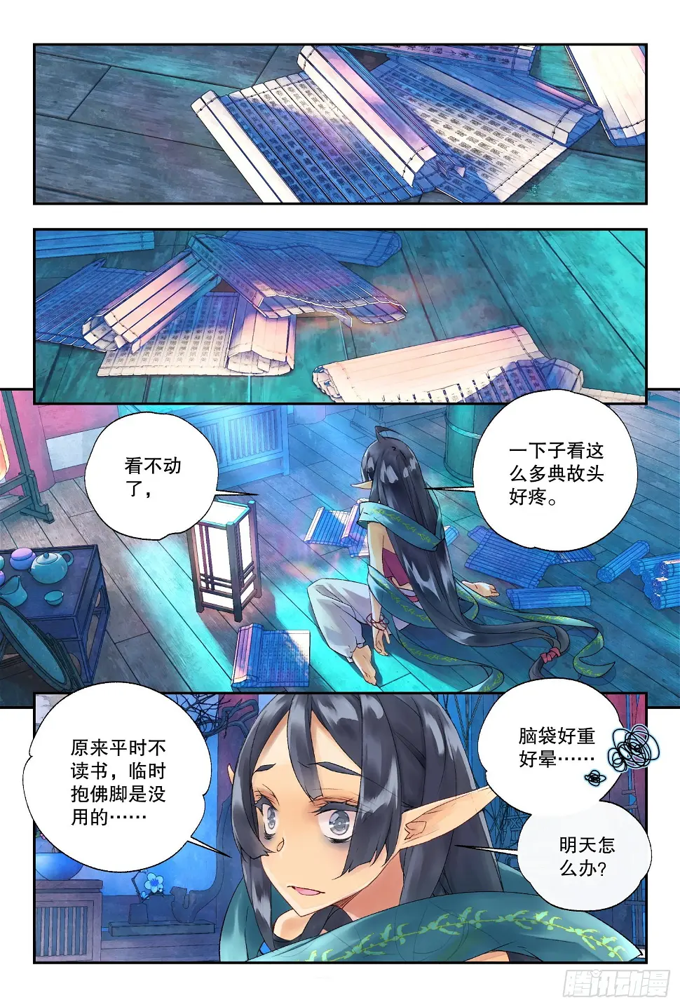 38 梁上君子（上） 第10页