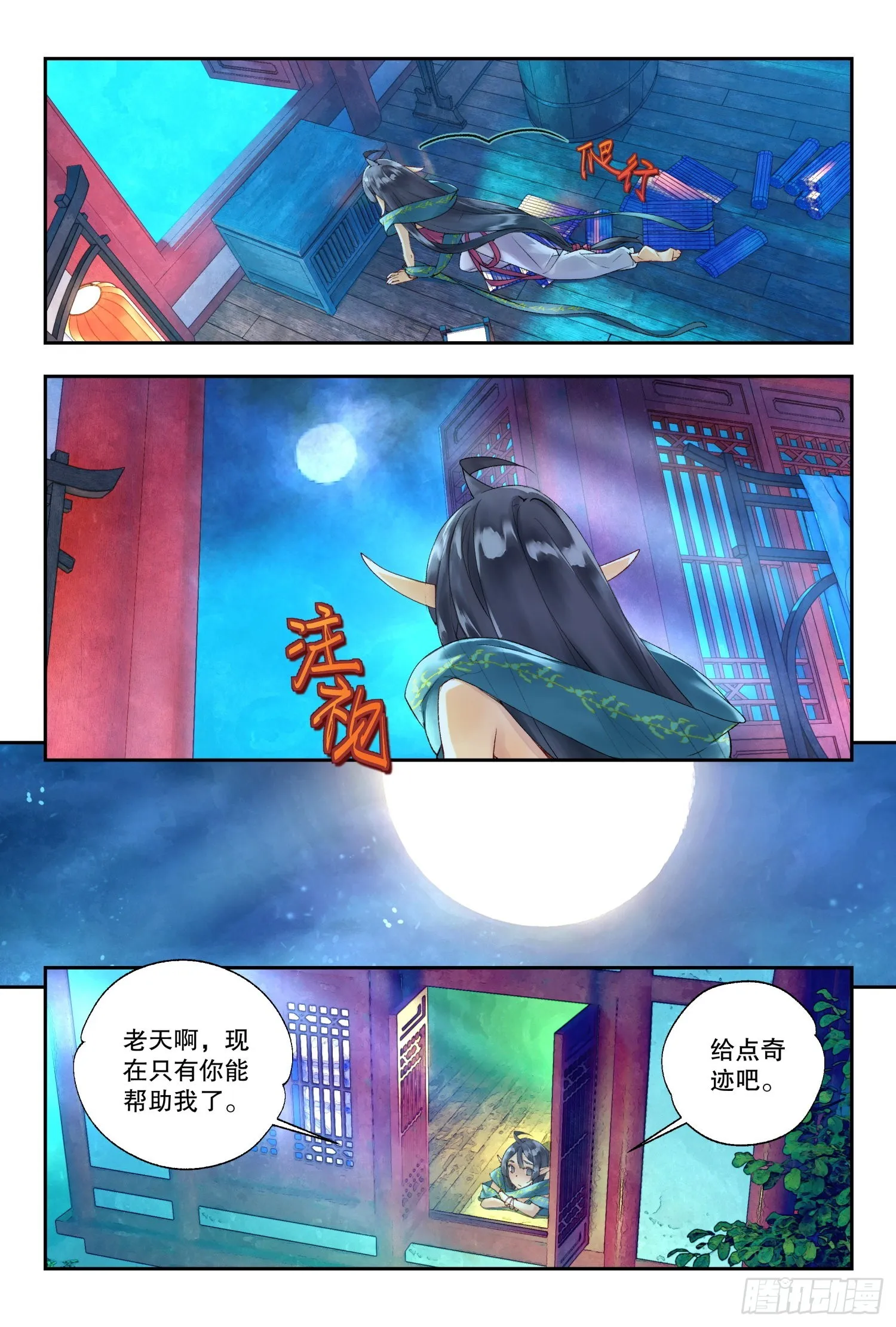 38 梁上君子（上） 第11页