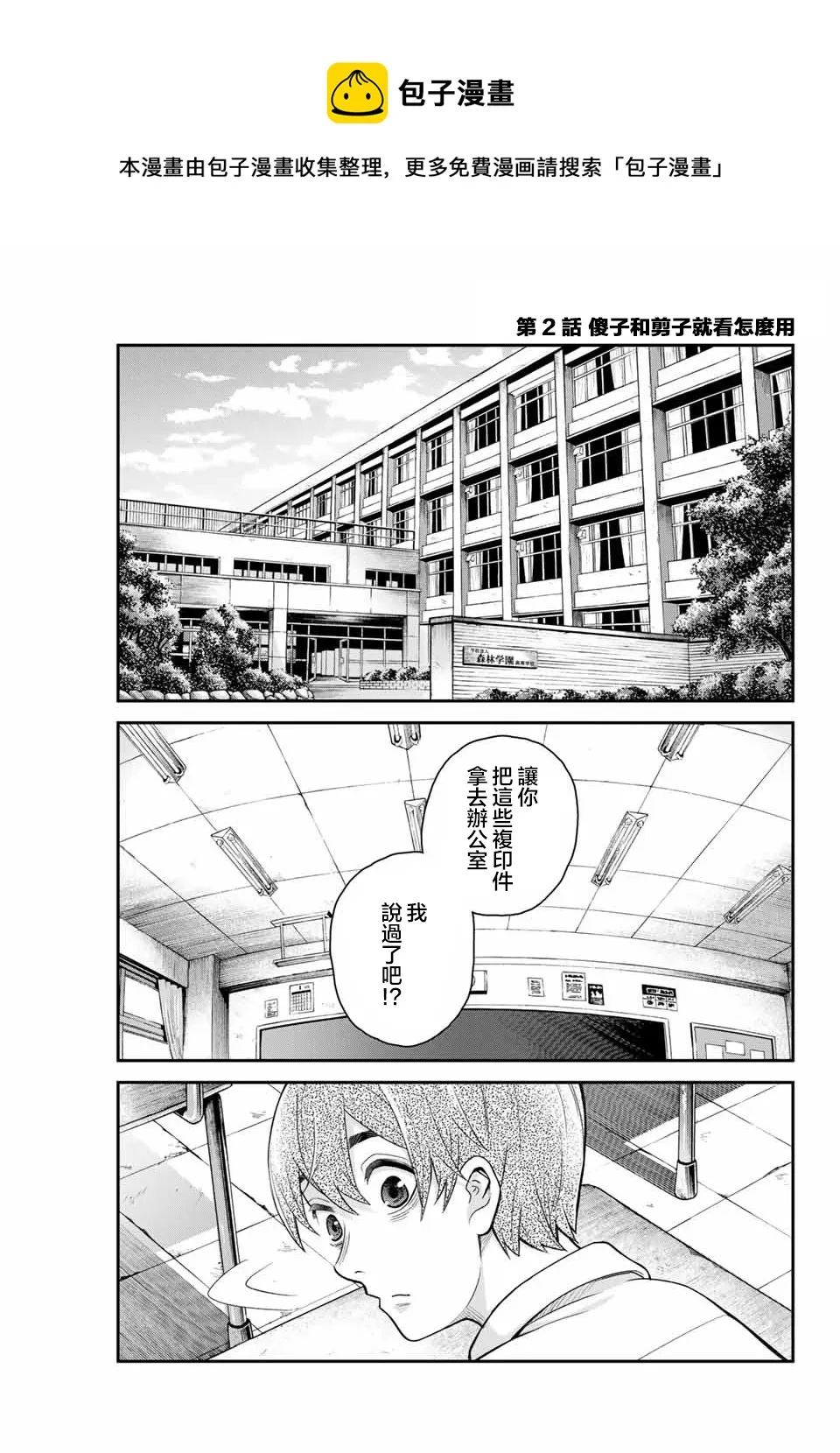第2话 第1页