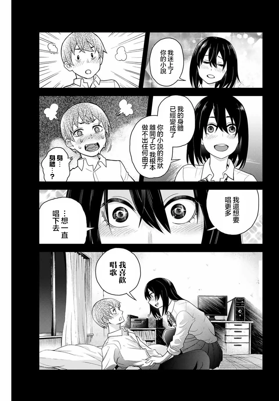 第2话 第9页
