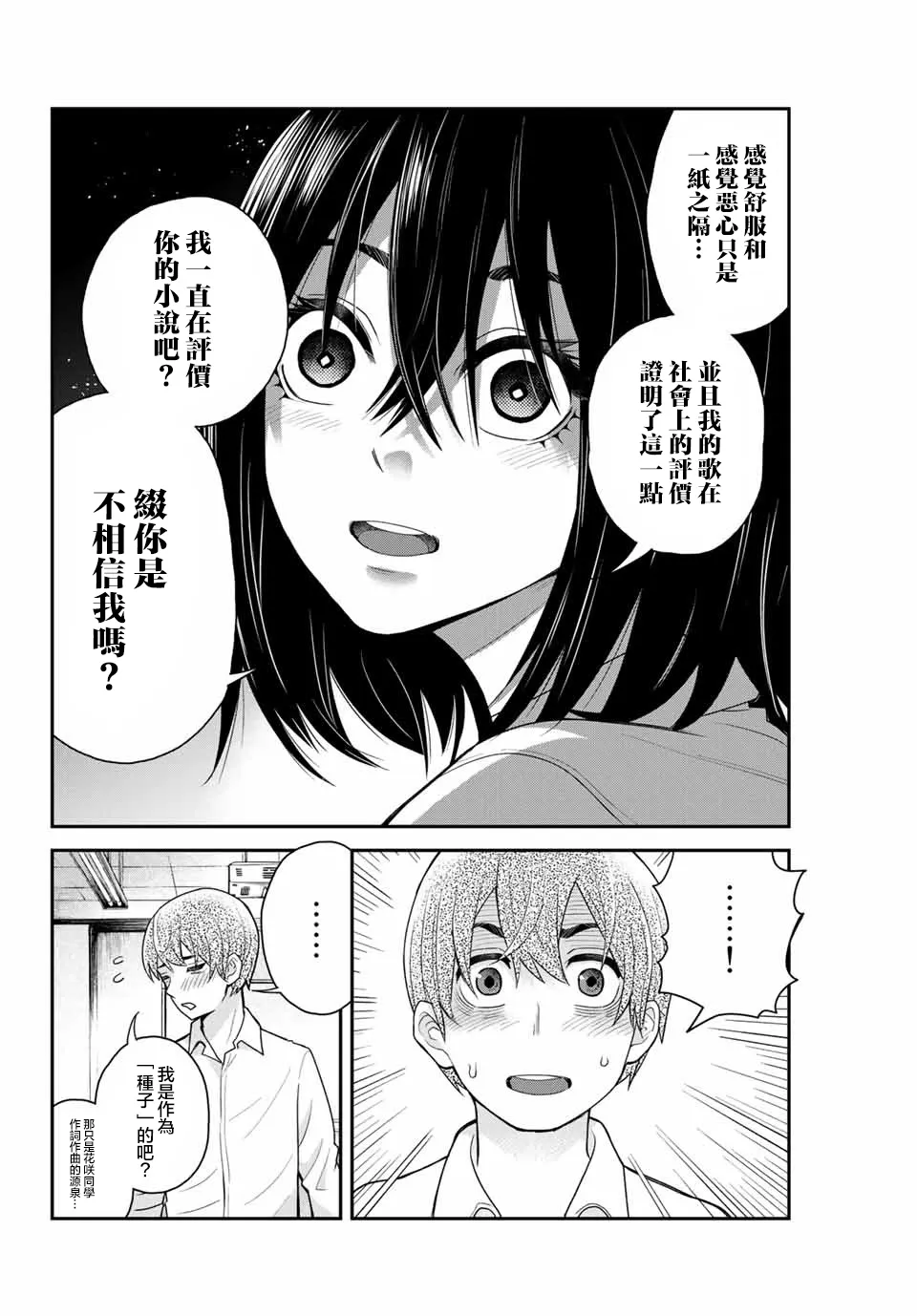 第2话 第18页