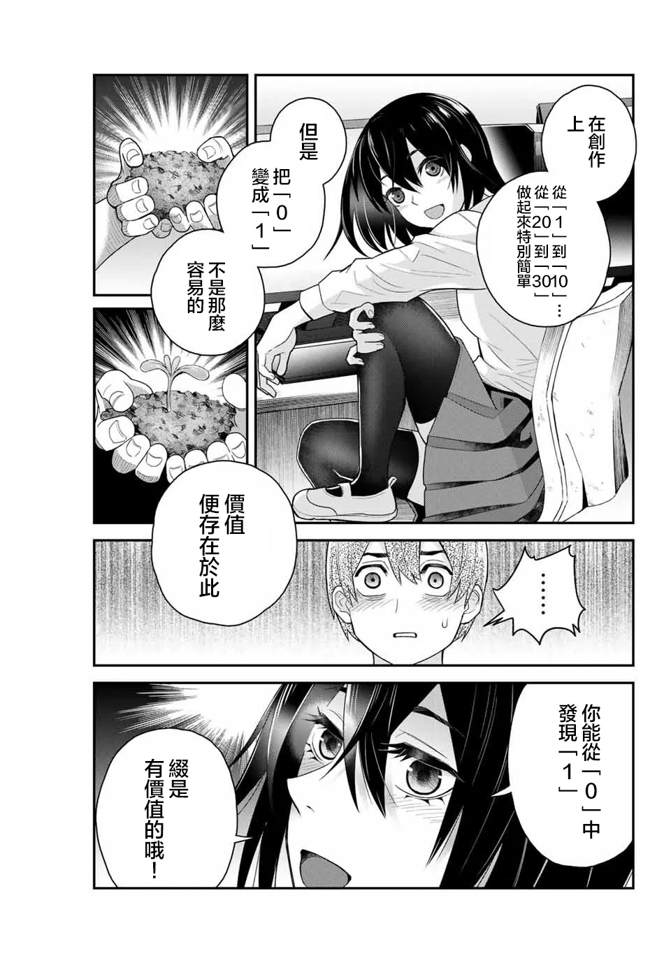 第2话 第19页