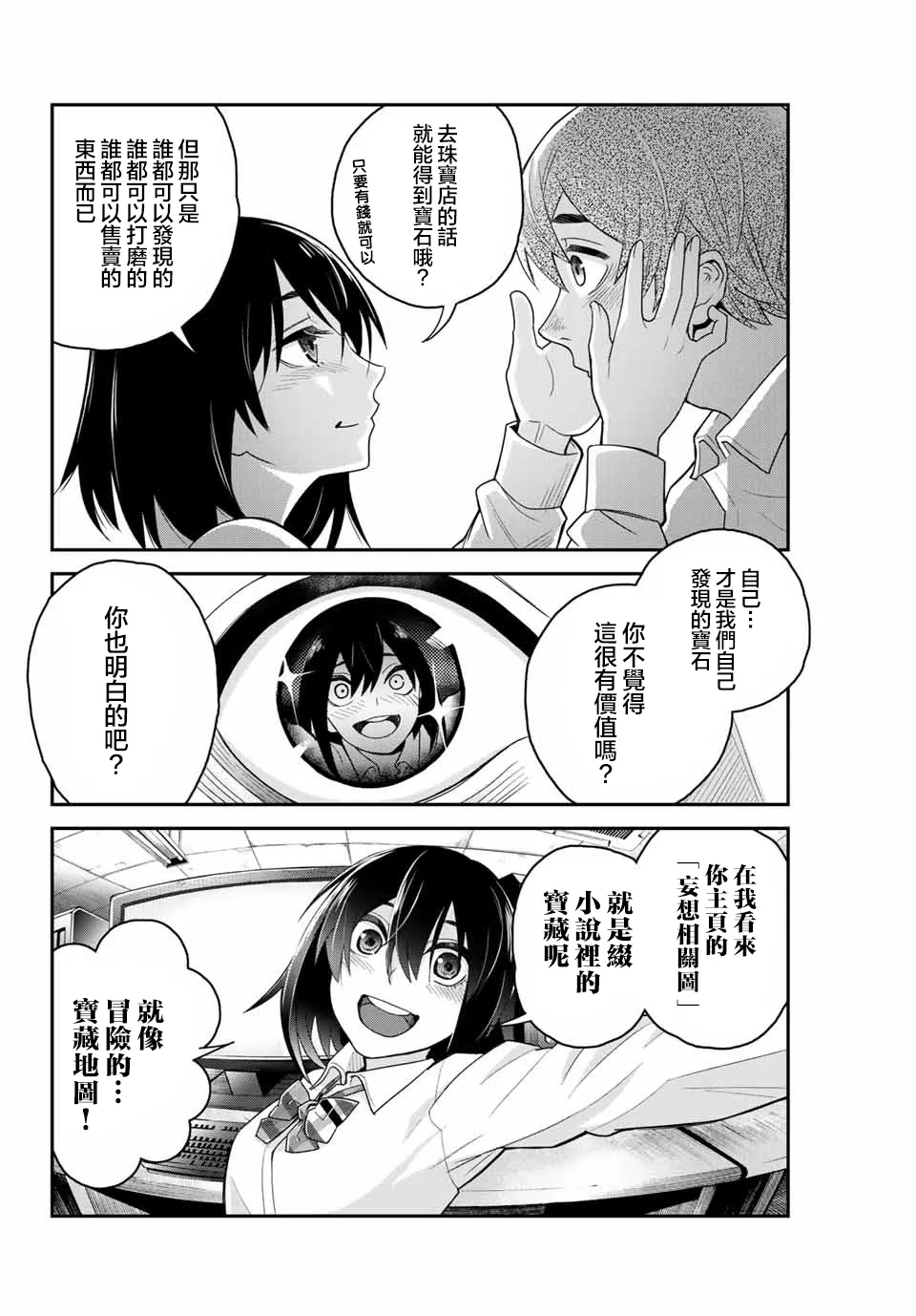 第2话 第20页