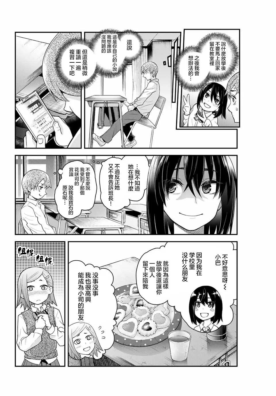 第2话 第30页