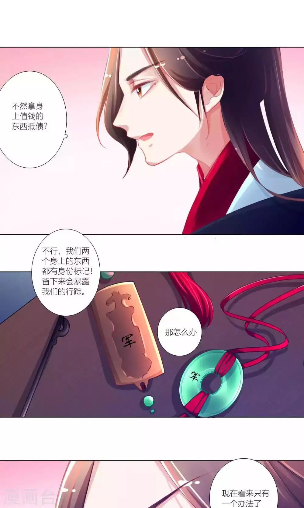 第42话 第11页