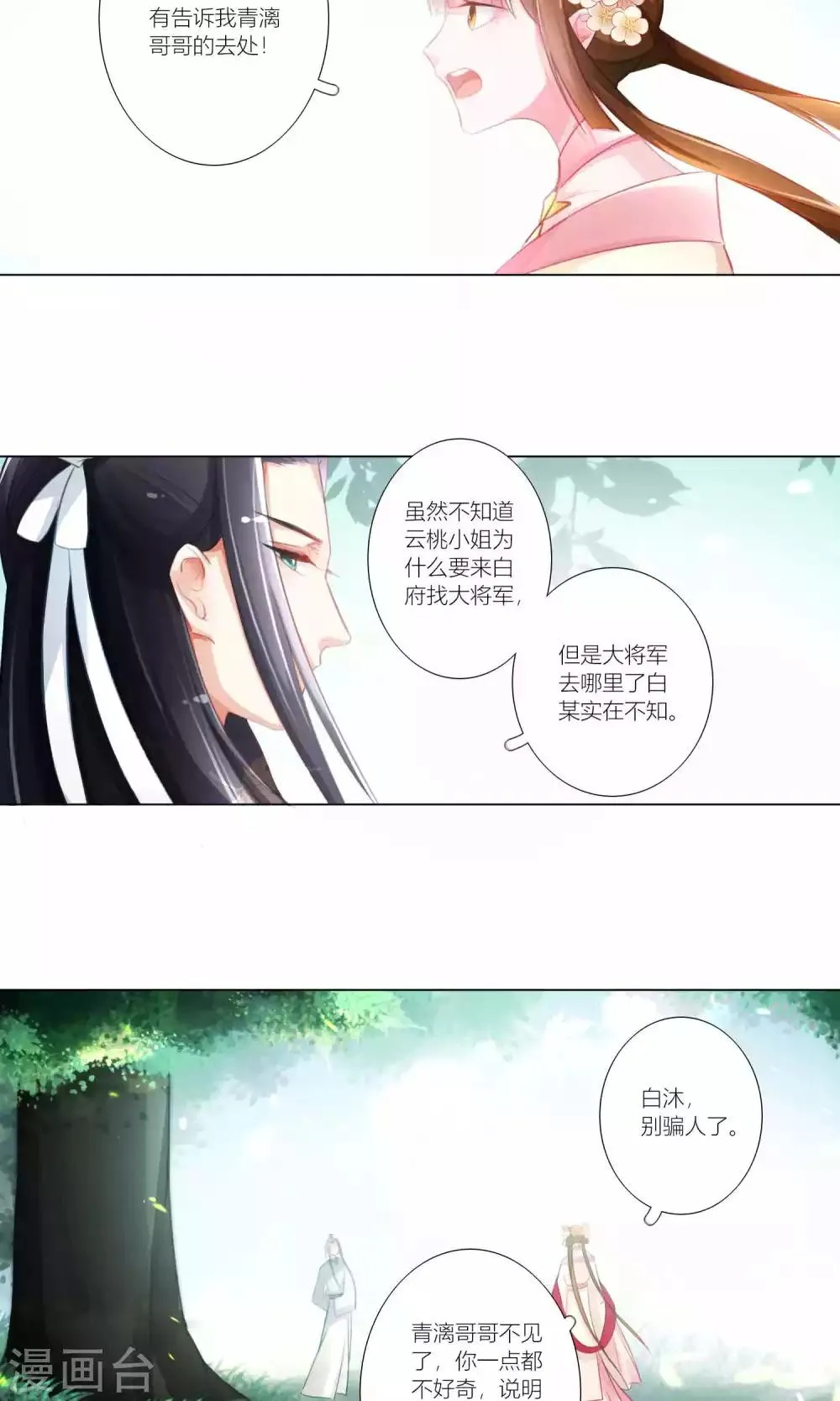 第43话 第2页